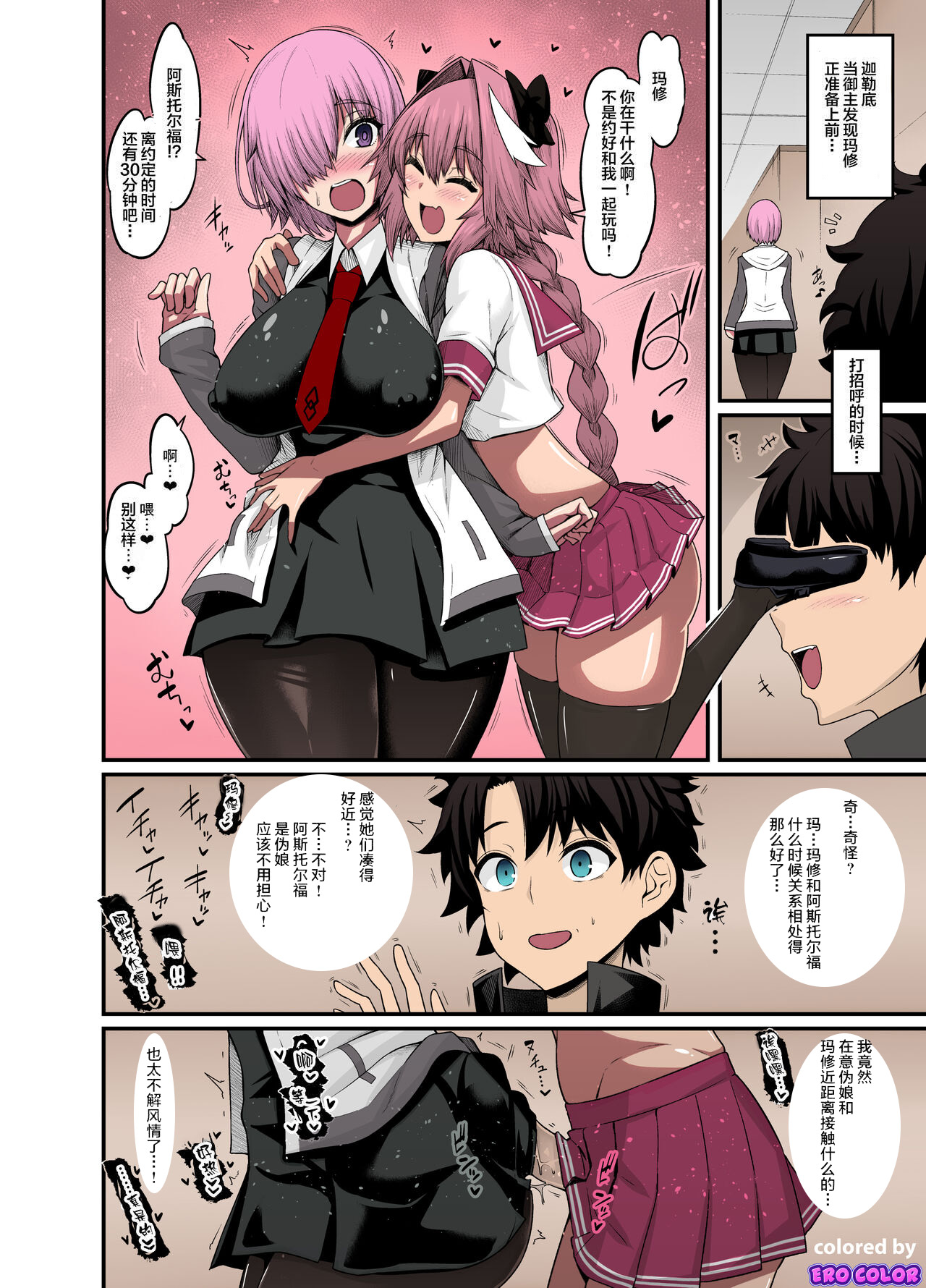 Mash，Astolfo to Nakayoku Naru page 1 full