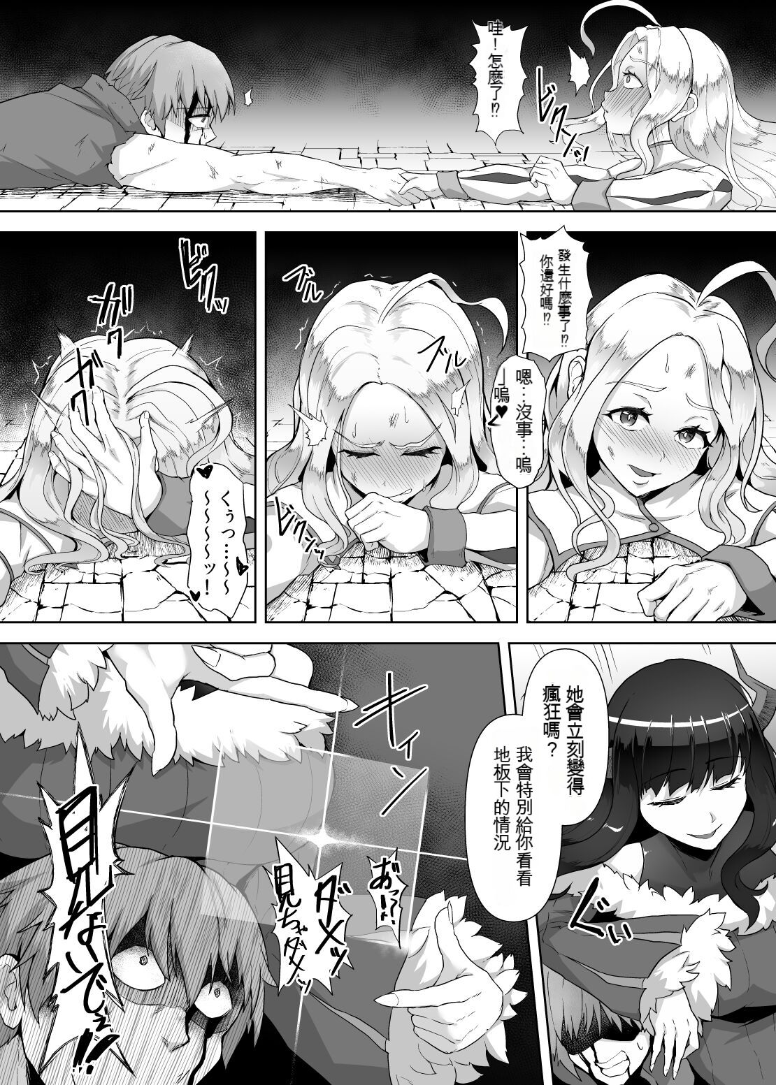 Kankaku Shadan Maou-sama ~Jigoku Iki e no Countdown~ page 10 full