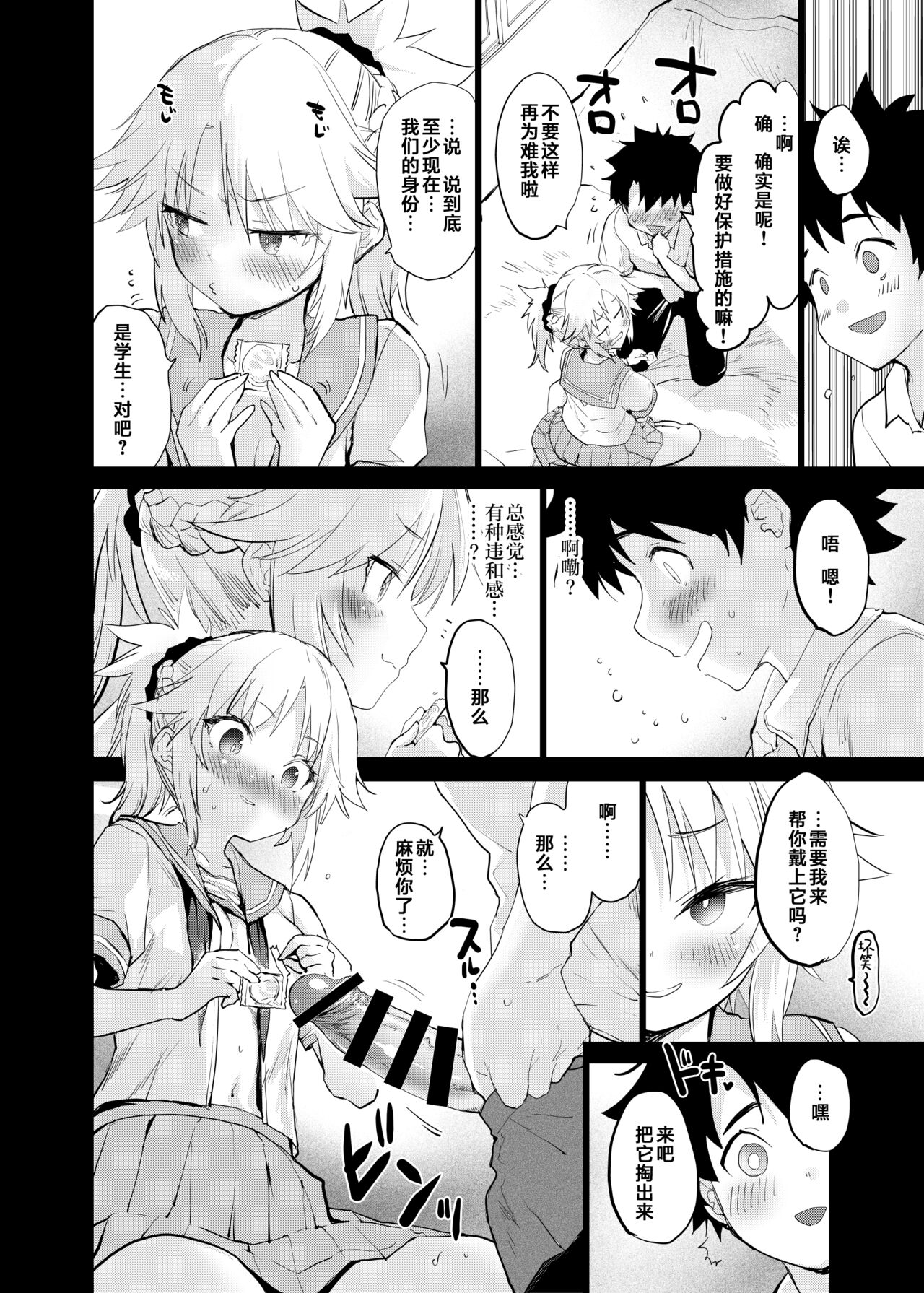 ApocryFucking' School Life Collabo Event <ROUTE: MORDRED> | ApocryFucking' 校园生佸合作活动 <ROUTE: MORDRED> page 10 full