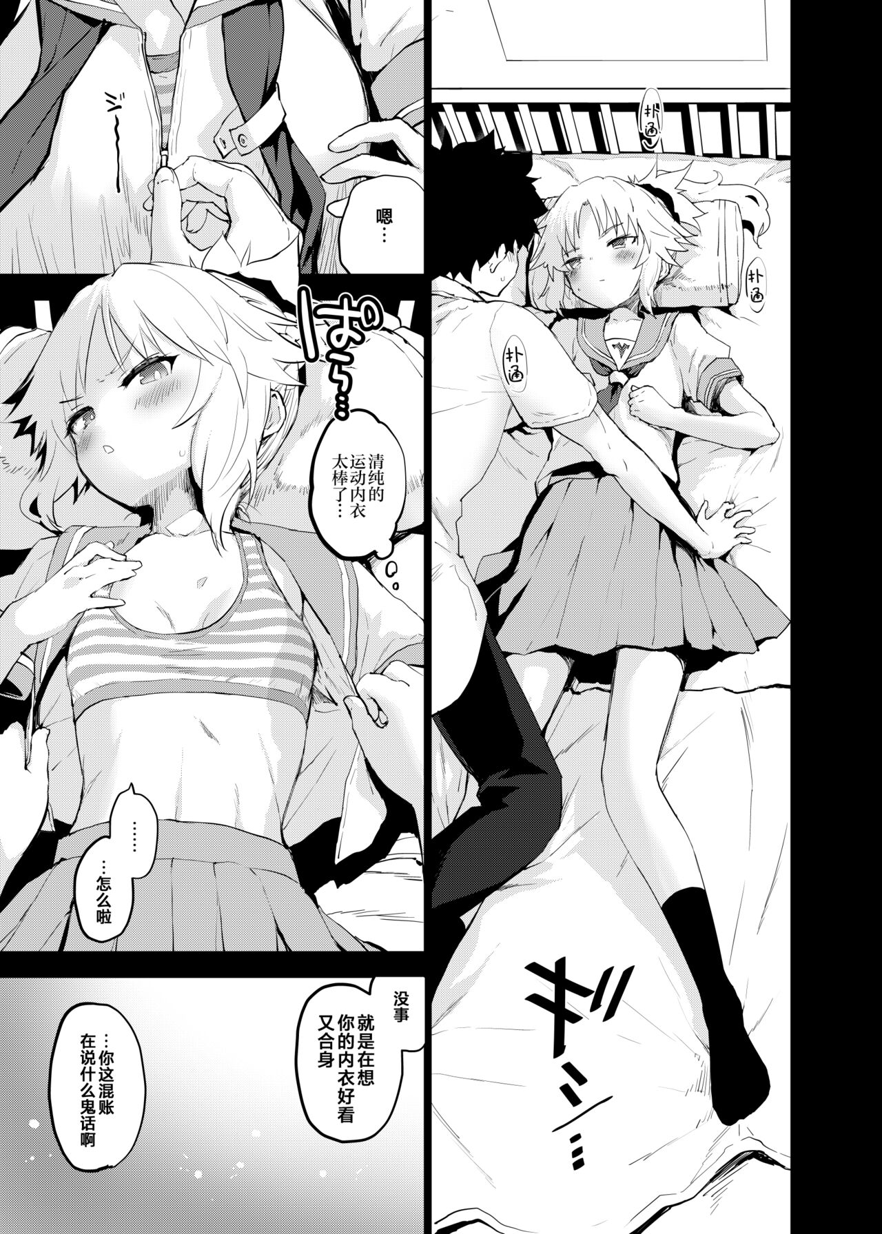 ApocryFucking' School Life Collabo Event <ROUTE: MORDRED> | ApocryFucking' 校园生佸合作活动 <ROUTE: MORDRED> page 5 full