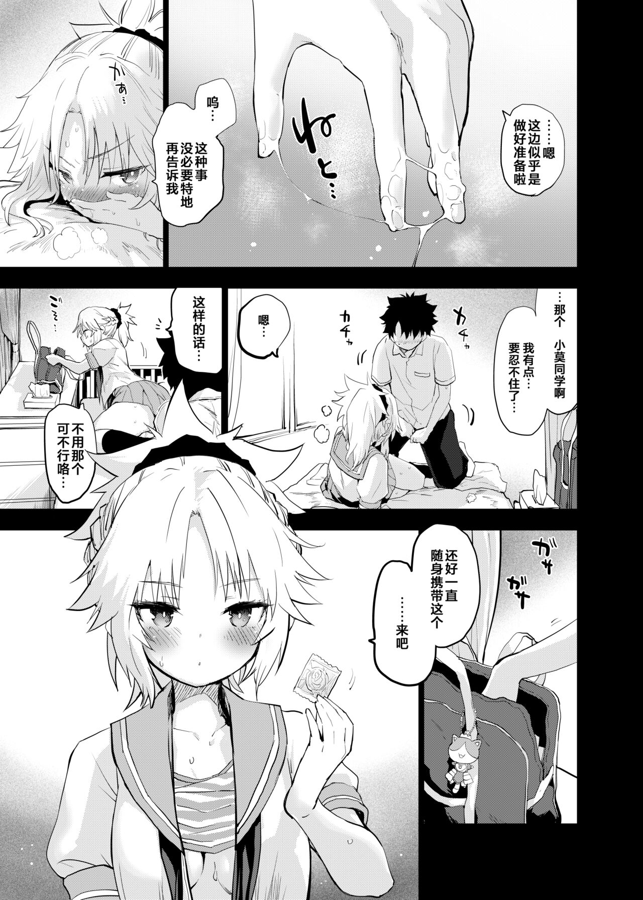 ApocryFucking' School Life Collabo Event <ROUTE: MORDRED> | ApocryFucking' 校园生佸合作活动 <ROUTE: MORDRED> page 9 full