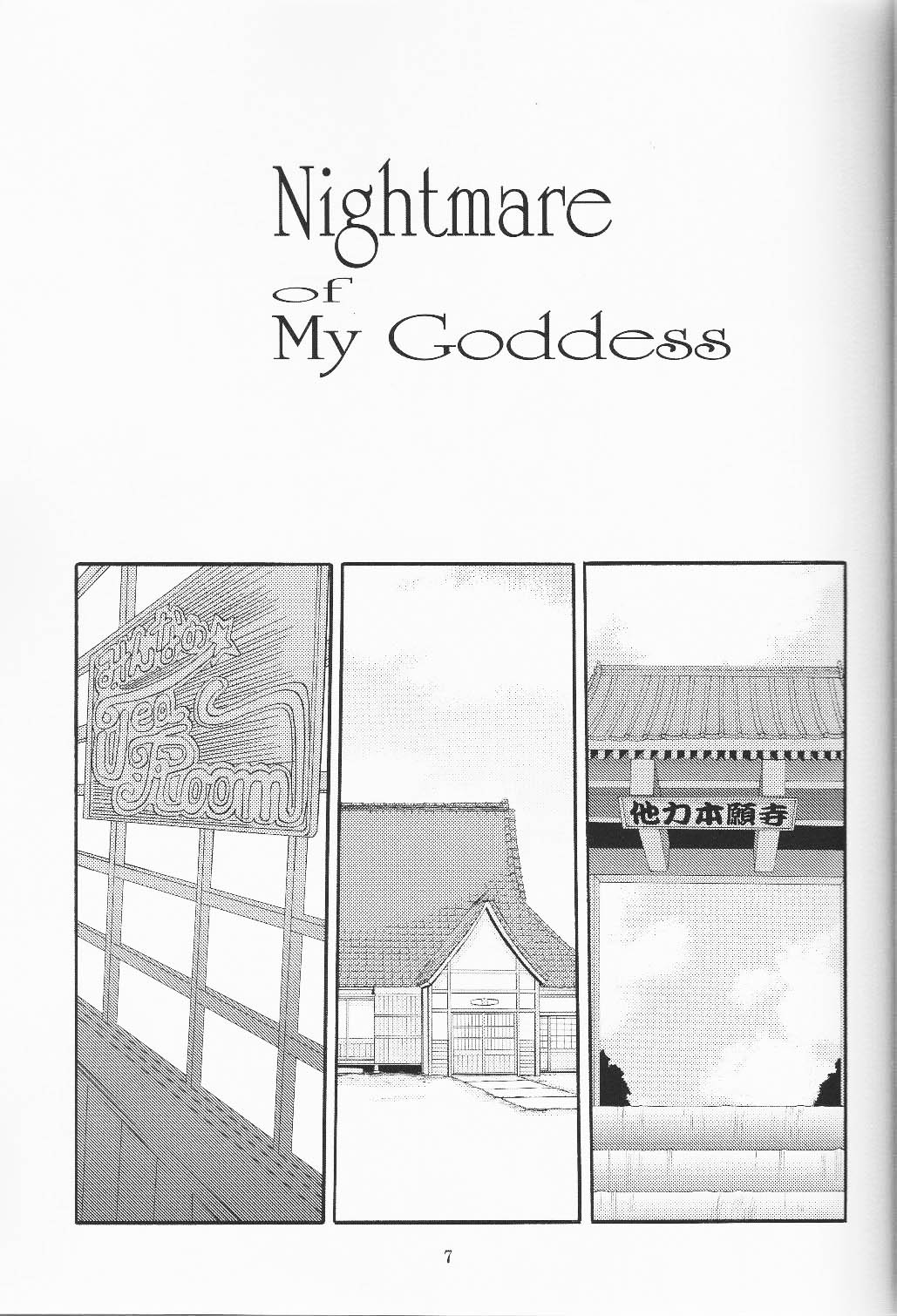 Nightmare of My Goddess Vol. 9 -Extreme Party- page 6 full