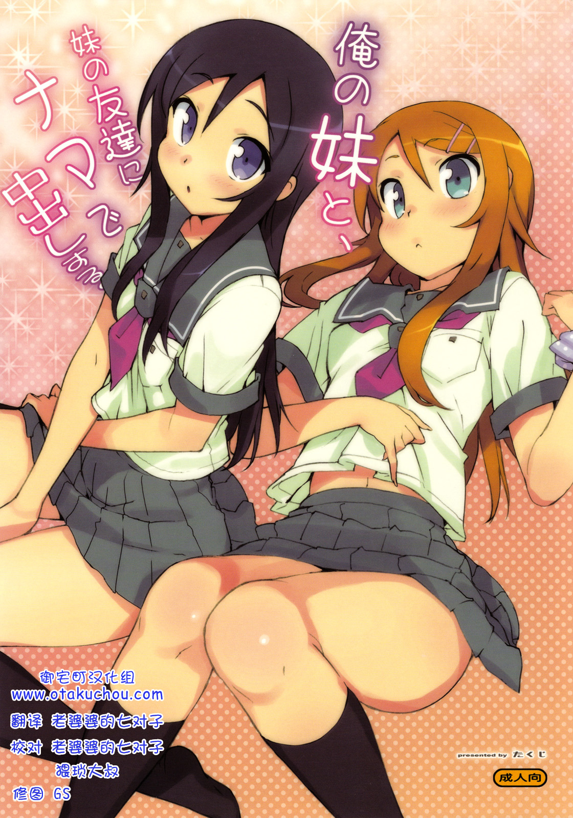 Ore no Imouto to, Imouto no Tomodachi ni Nama de Nakadashi Suru. page 1 full