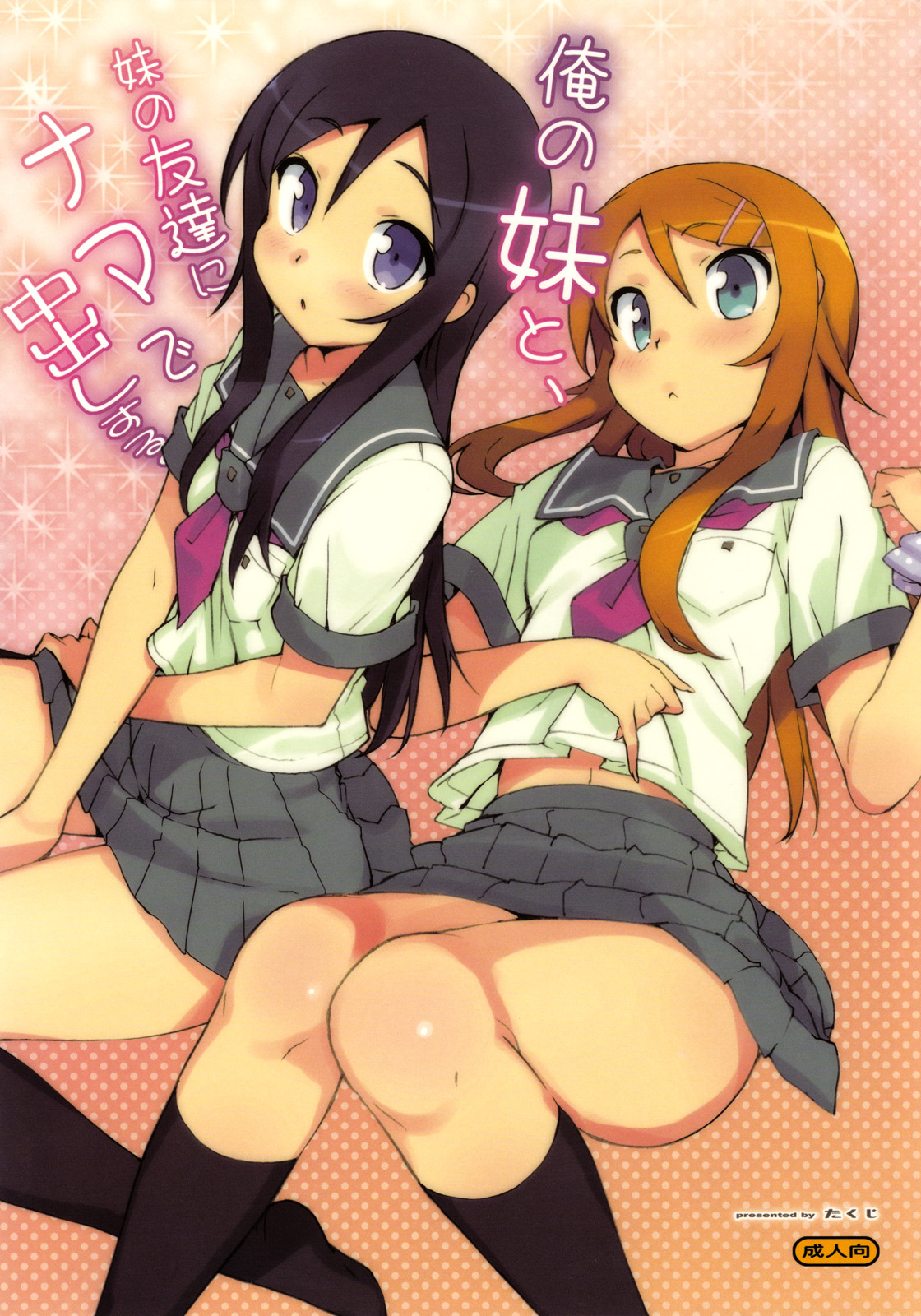 Ore no Imouto to, Imouto no Tomodachi ni Nama de Nakadashi Suru. page 2 full