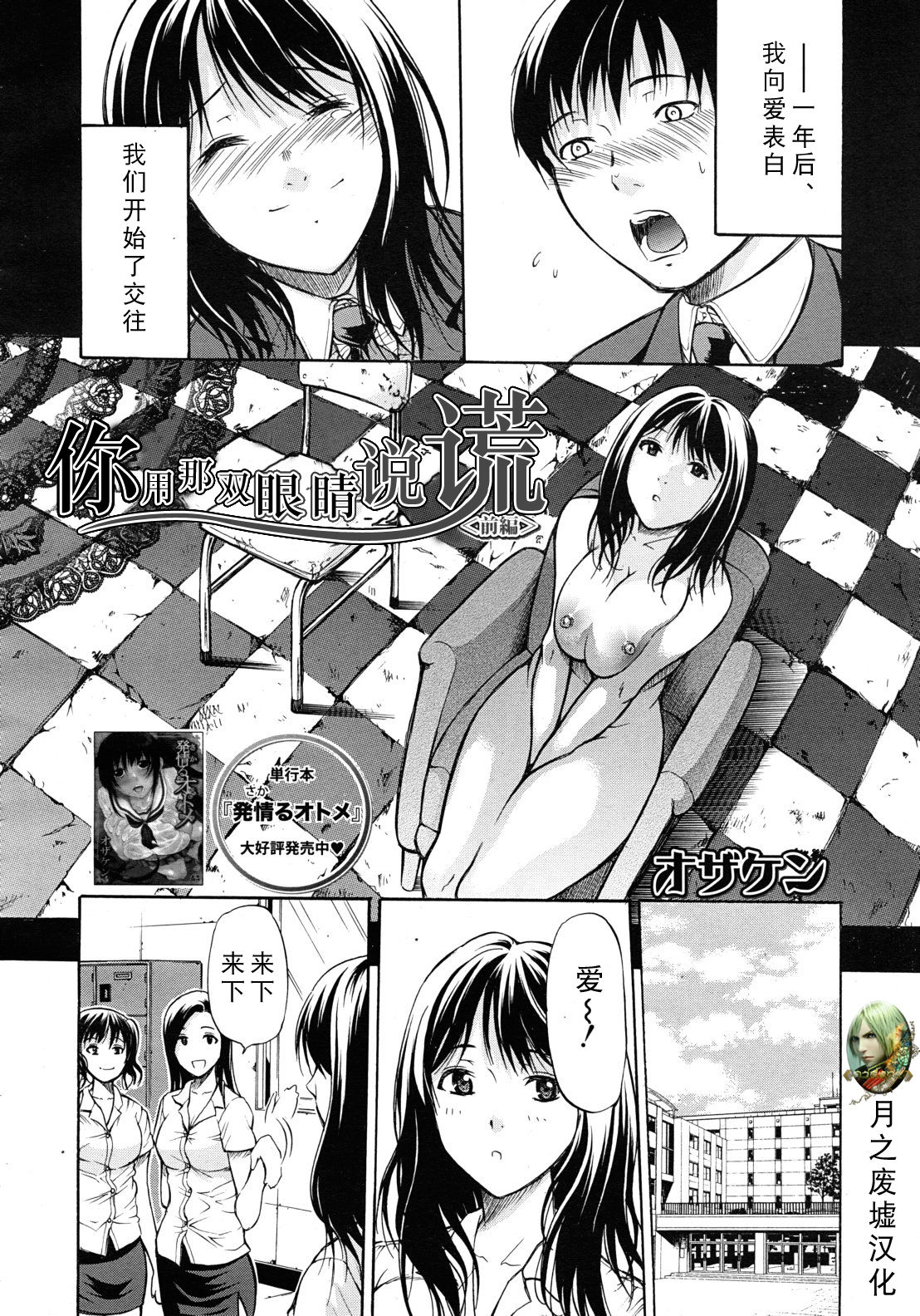 Kimi wa Sono Me de Uso o Tsuku page 2 full