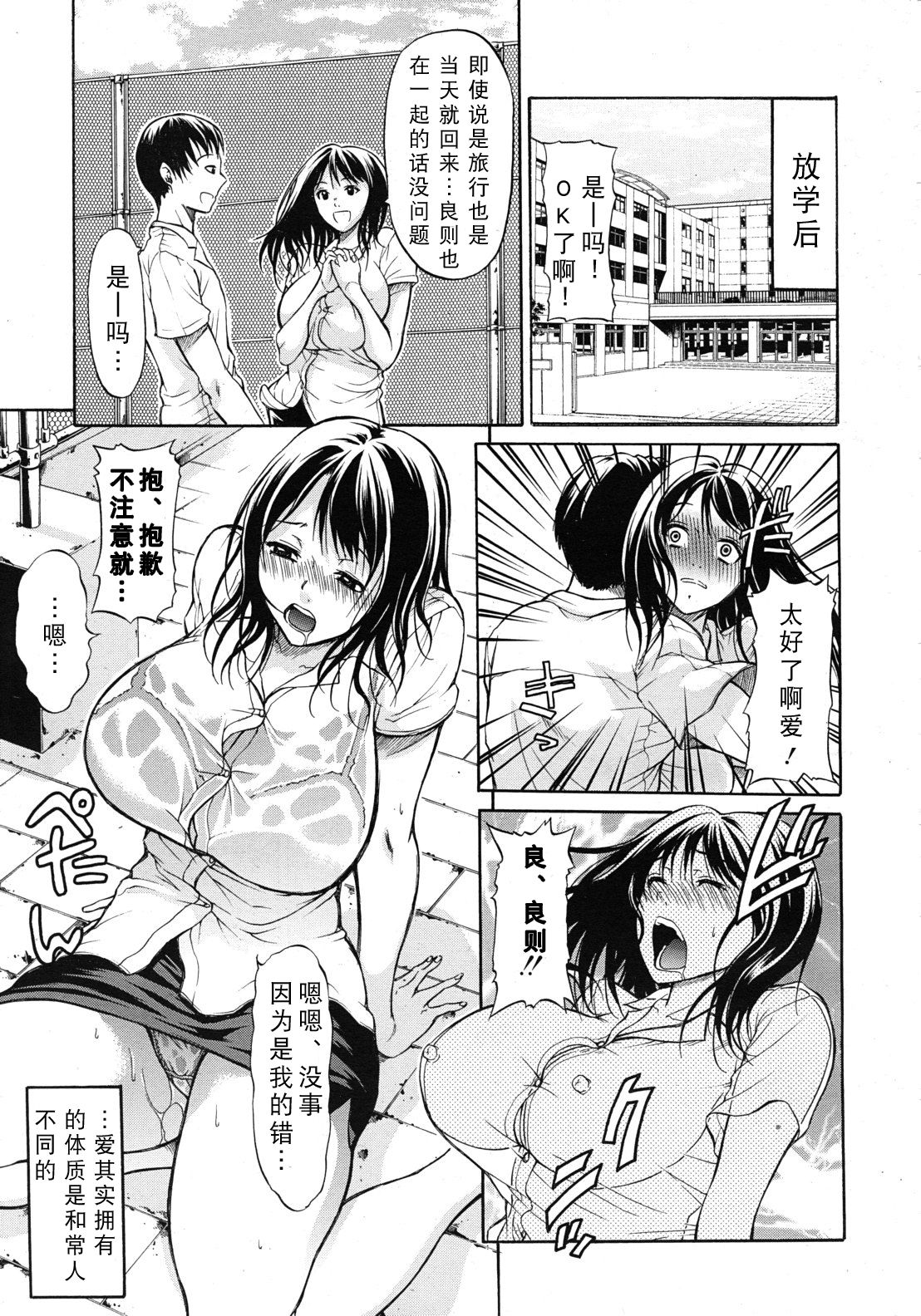 Kimi wa Sono Me de Uso o Tsuku page 5 full
