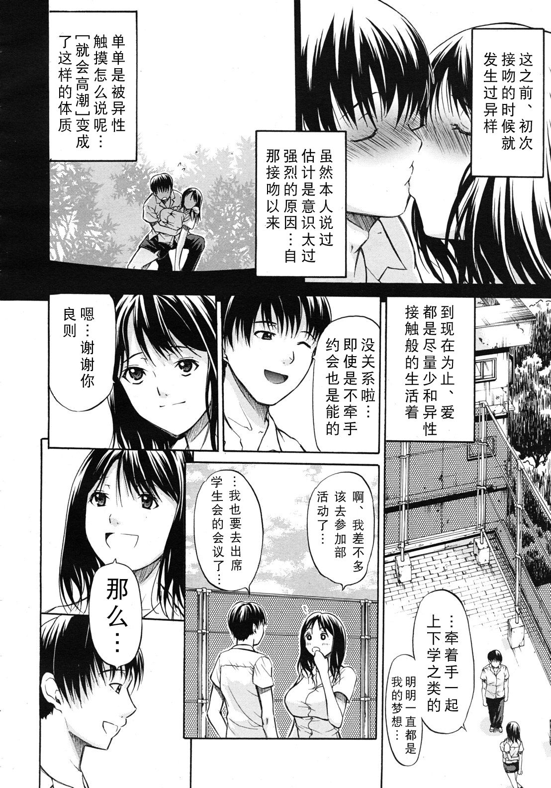 Kimi wa Sono Me de Uso o Tsuku page 6 full