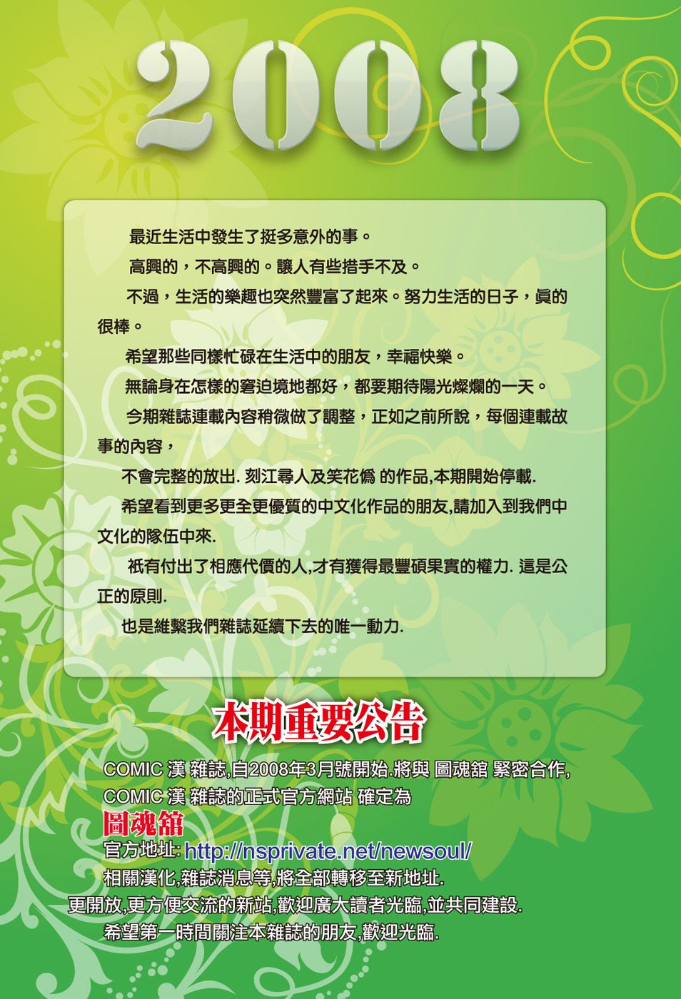 Comic CN 2008-03 page 4 full