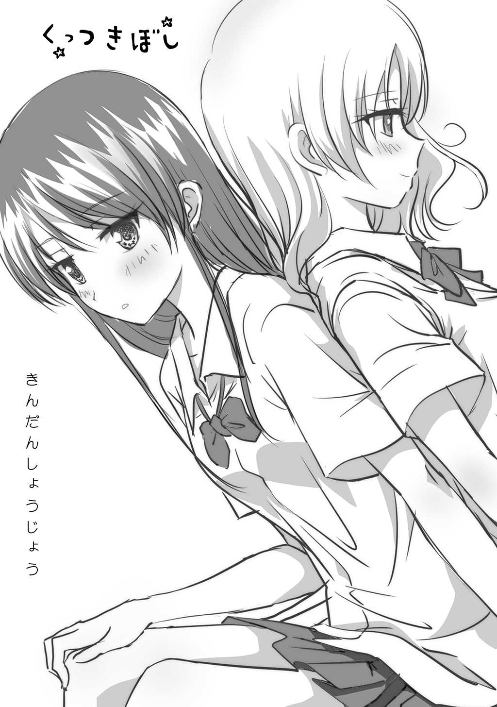 Kuttsukiboshi -Kindan Shoujou- page 1 full