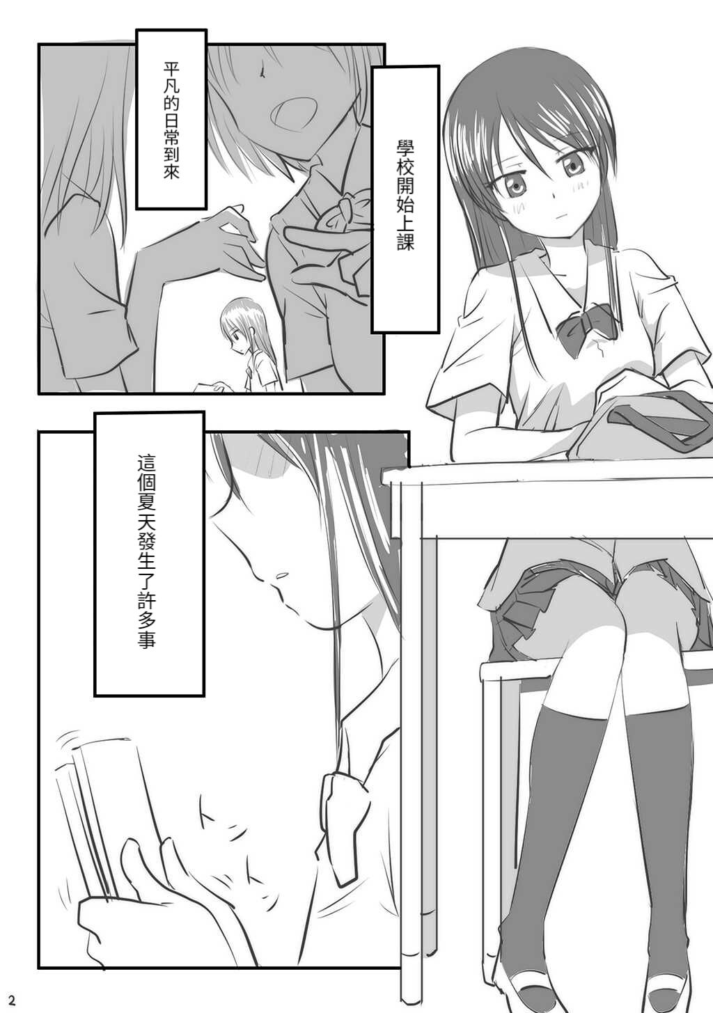 Kuttsukiboshi -Kindan Shoujou- page 4 full