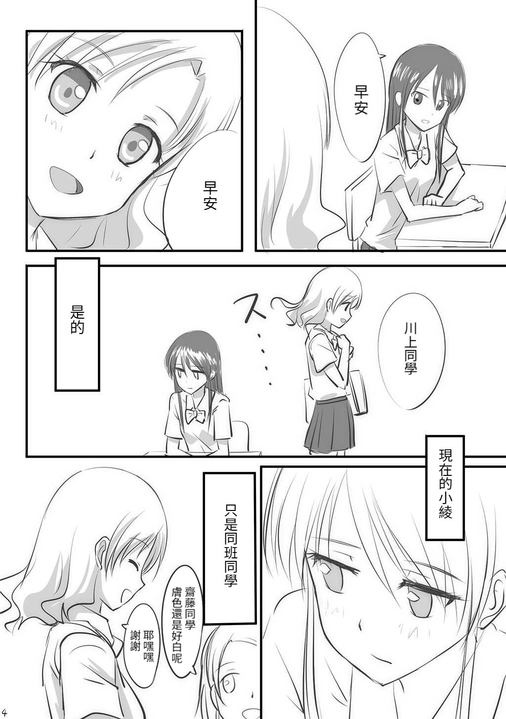 Kuttsukiboshi -Kindan Shoujou- page 6 full