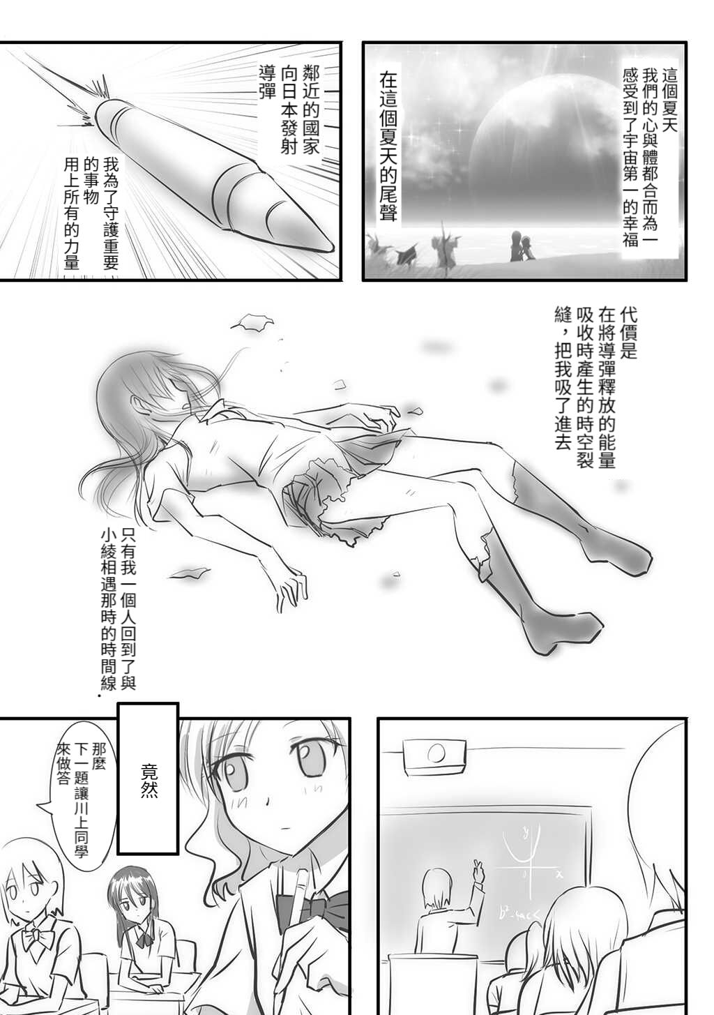Kuttsukiboshi -Kindan Shoujou- page 7 full