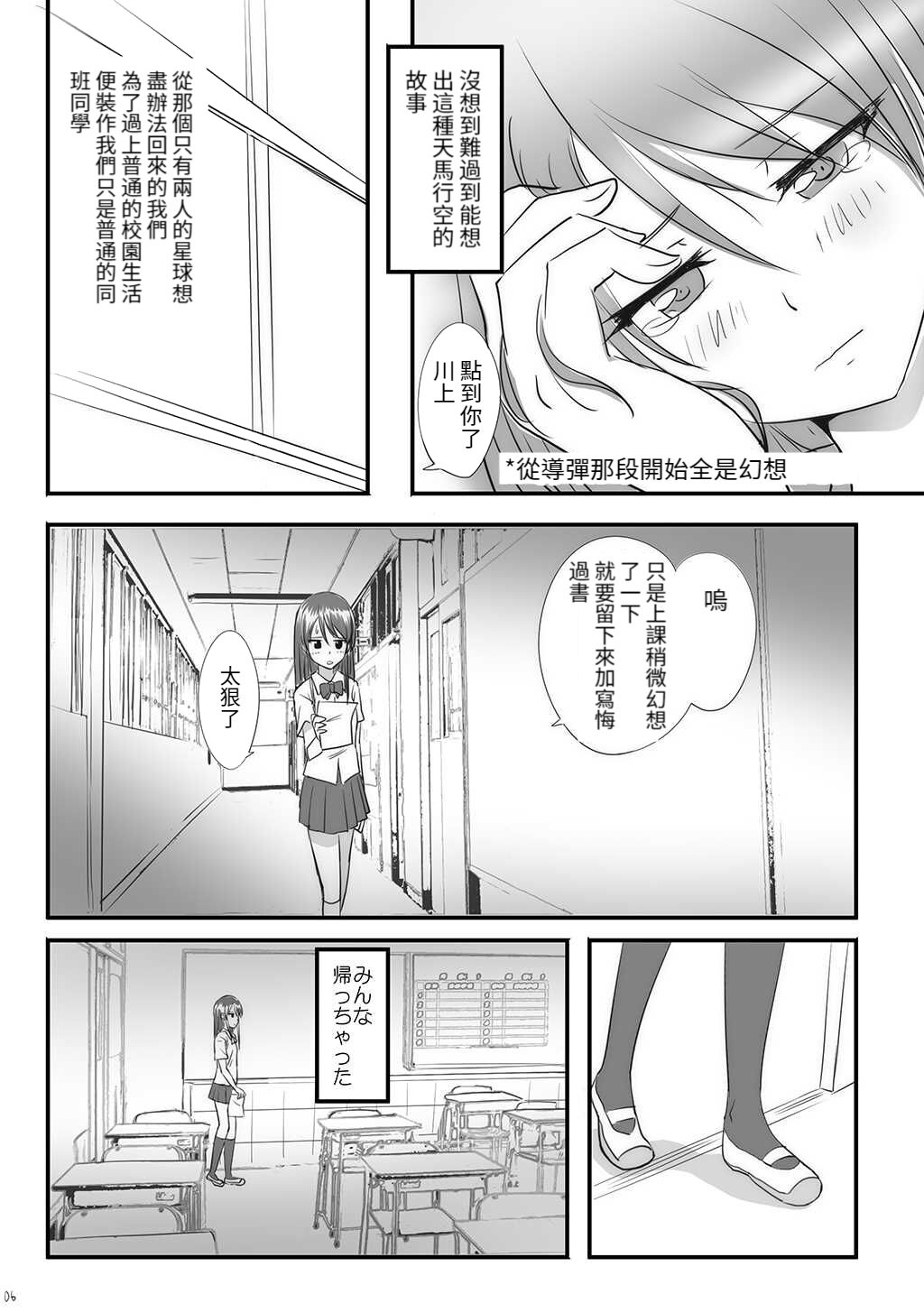 Kuttsukiboshi -Kindan Shoujou- page 8 full