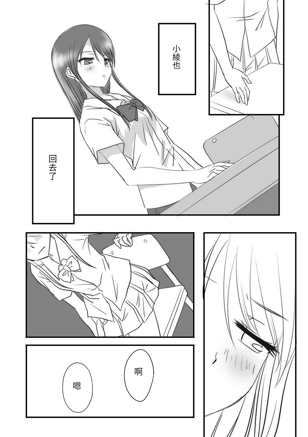 Kuttsukiboshi -Kindan Shoujou- page 9 full