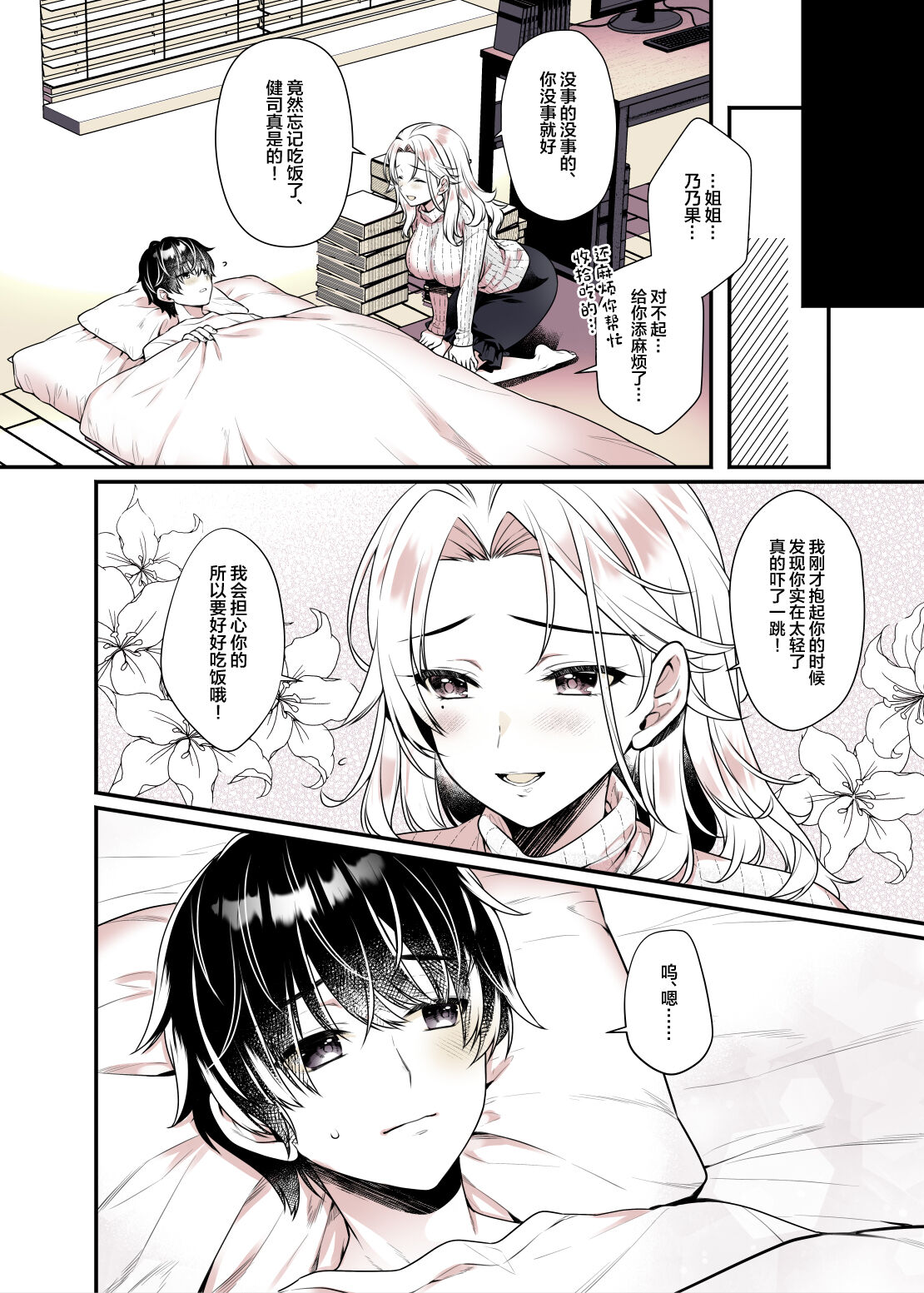 Onee-chan no Oppai Suki ni Shite Ii yo page 10 full