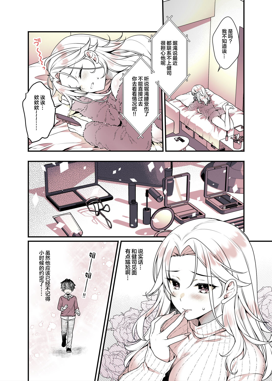 Onee-chan no Oppai Suki ni Shite Ii yo page 7 full