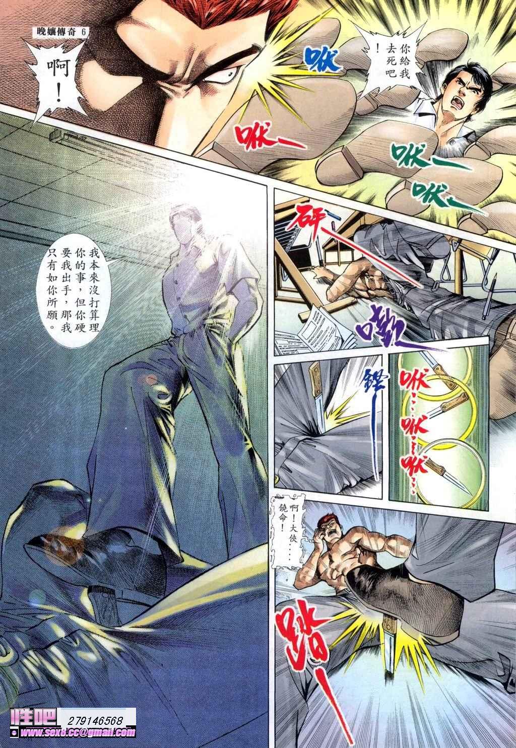 晚娘傳奇1 page 6 full