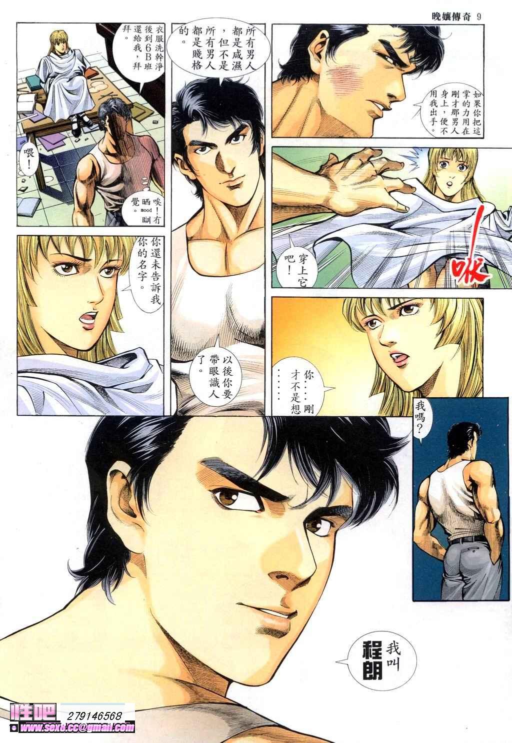 晚娘傳奇1 page 9 full