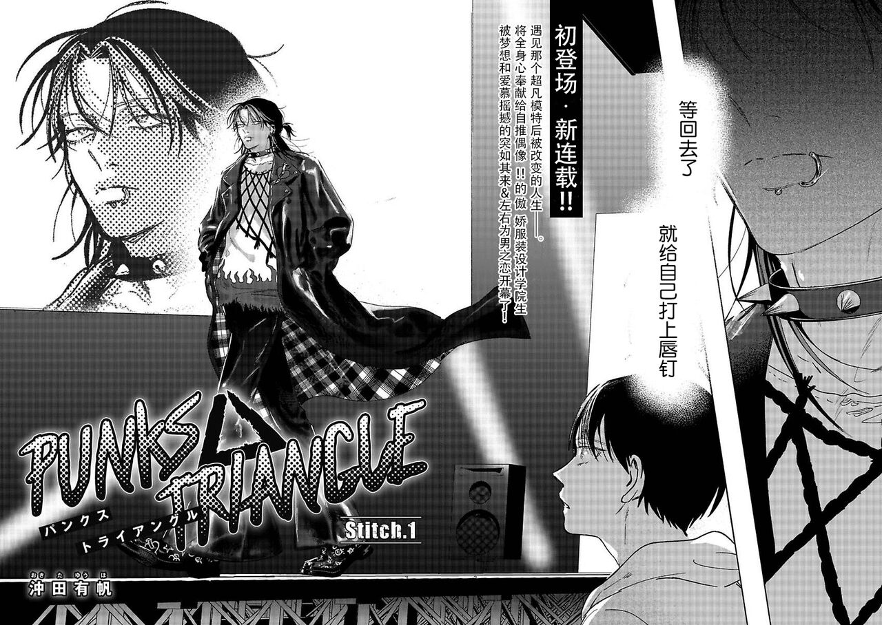 PUNKS TRIANGLE | 朋克三角 1-3 page 5 full