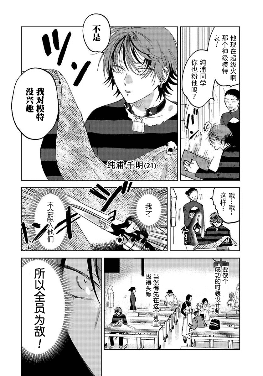 PUNKS TRIANGLE | 朋克三角 1-3 page 7 full