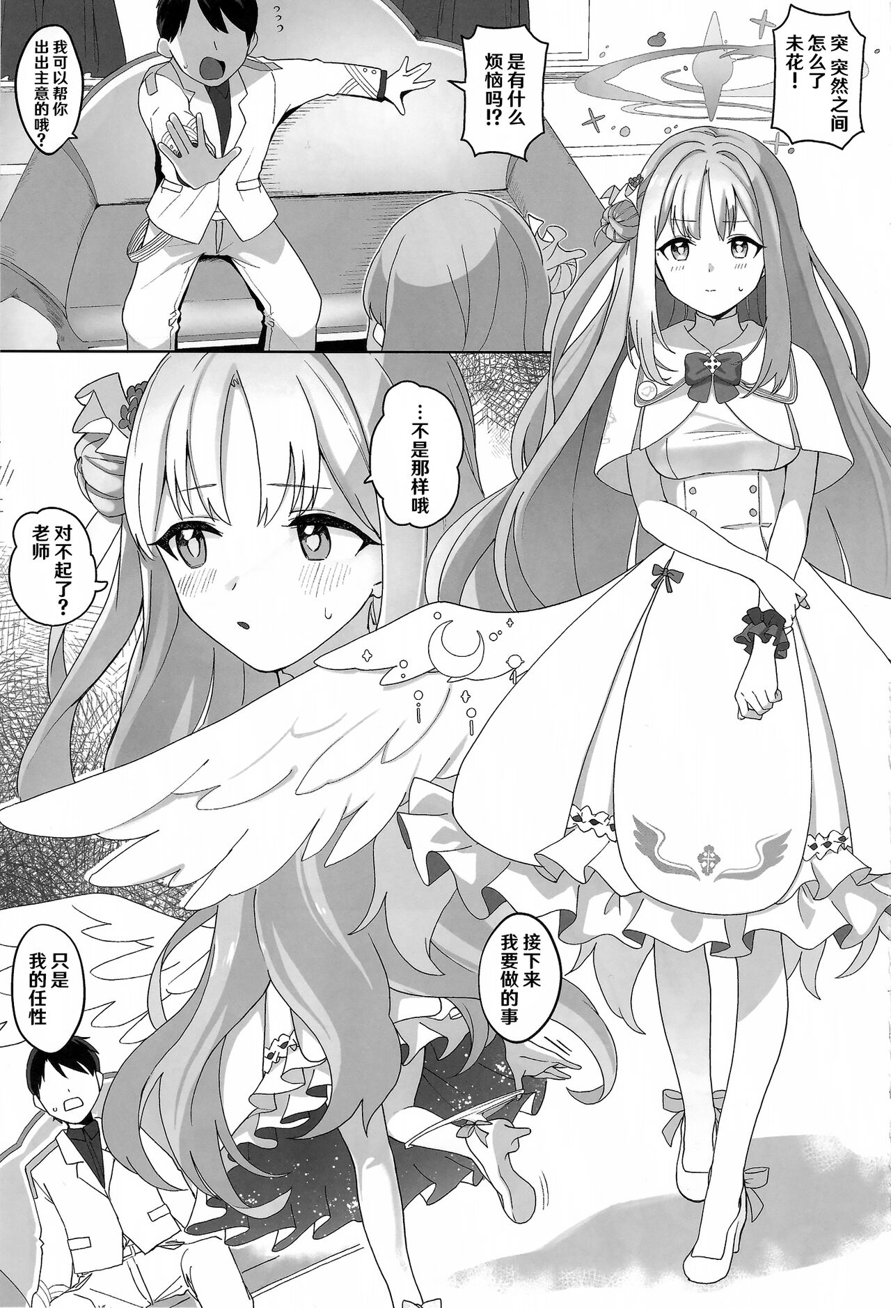 Bukiyou na Ohime-sama wa Ouji-sama ni Aisaretai | 不成器的公主大人想要被王子大人爱上 page 5 full