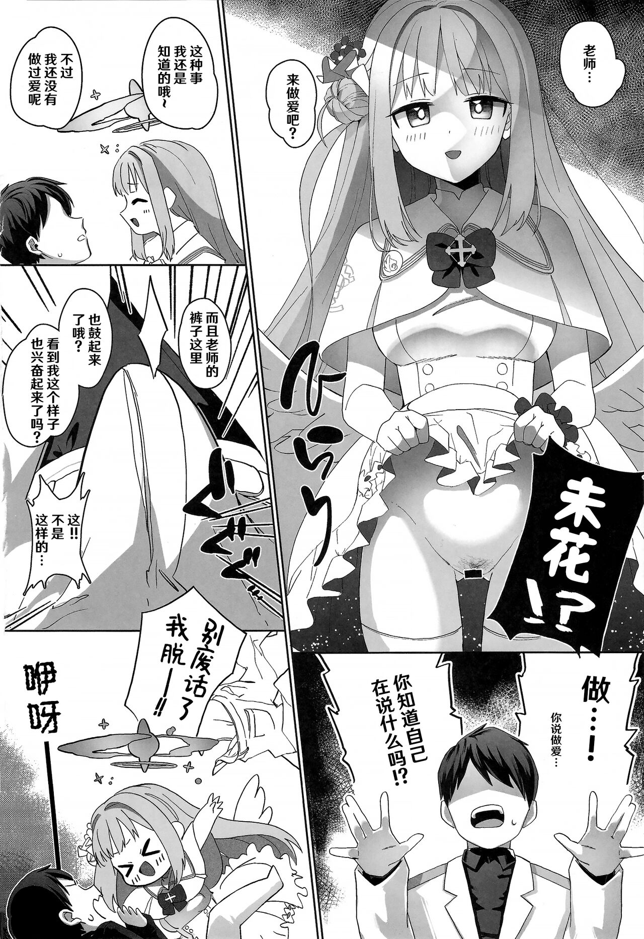 Bukiyou na Ohime-sama wa Ouji-sama ni Aisaretai | 不成器的公主大人想要被王子大人爱上 page 6 full