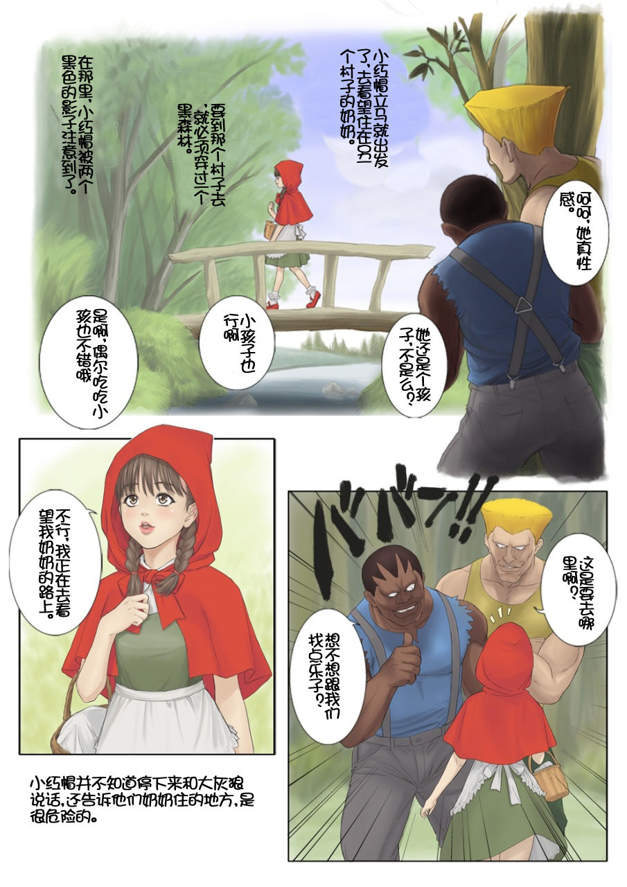 Otona no Ehon Akazukin-chan page 5 full