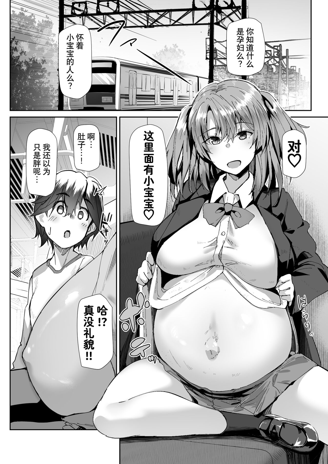 Yuusenseki ni Suwatta Bakari ni... | 只因做了优先坐席 page 3 full