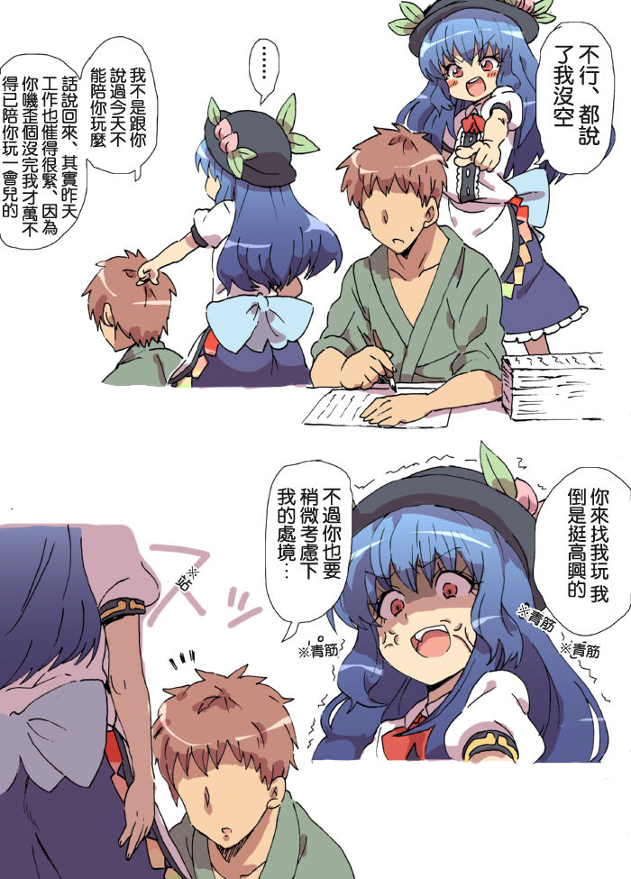 Hinanai Tenshi no Konwaku? page 3 full