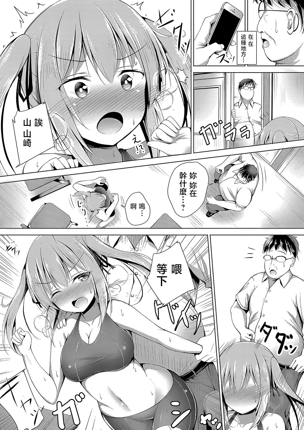 Rikujou Joshi no Shitsukekata page 5 full