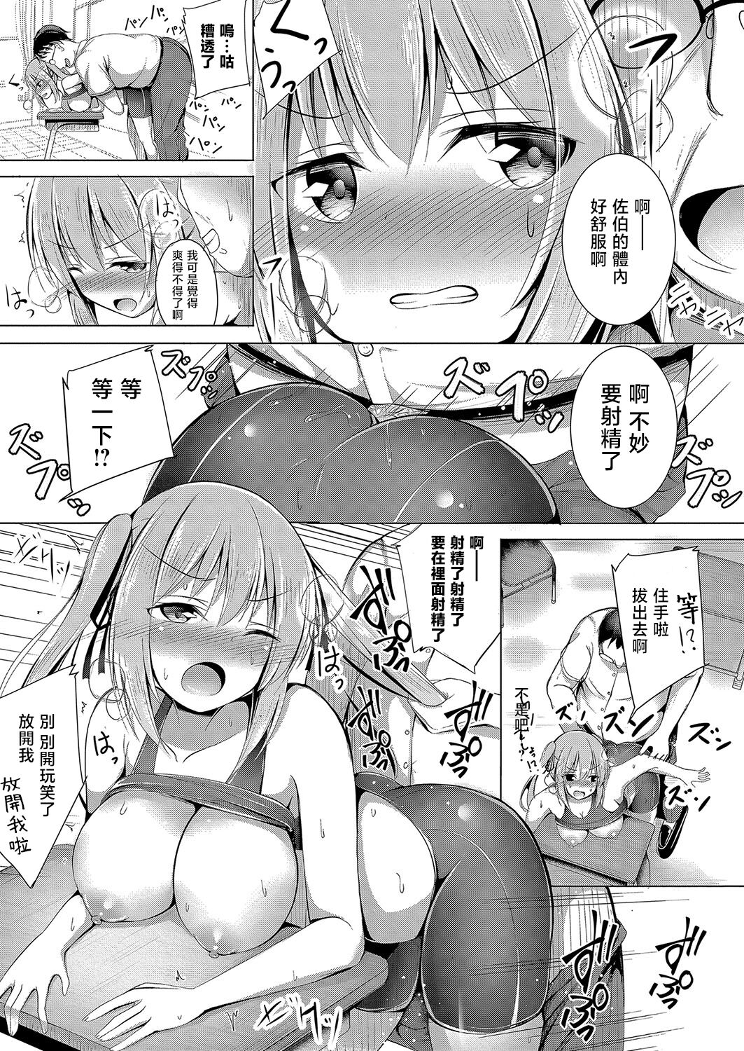 Rikujou Joshi no Shitsukekata page 9 full