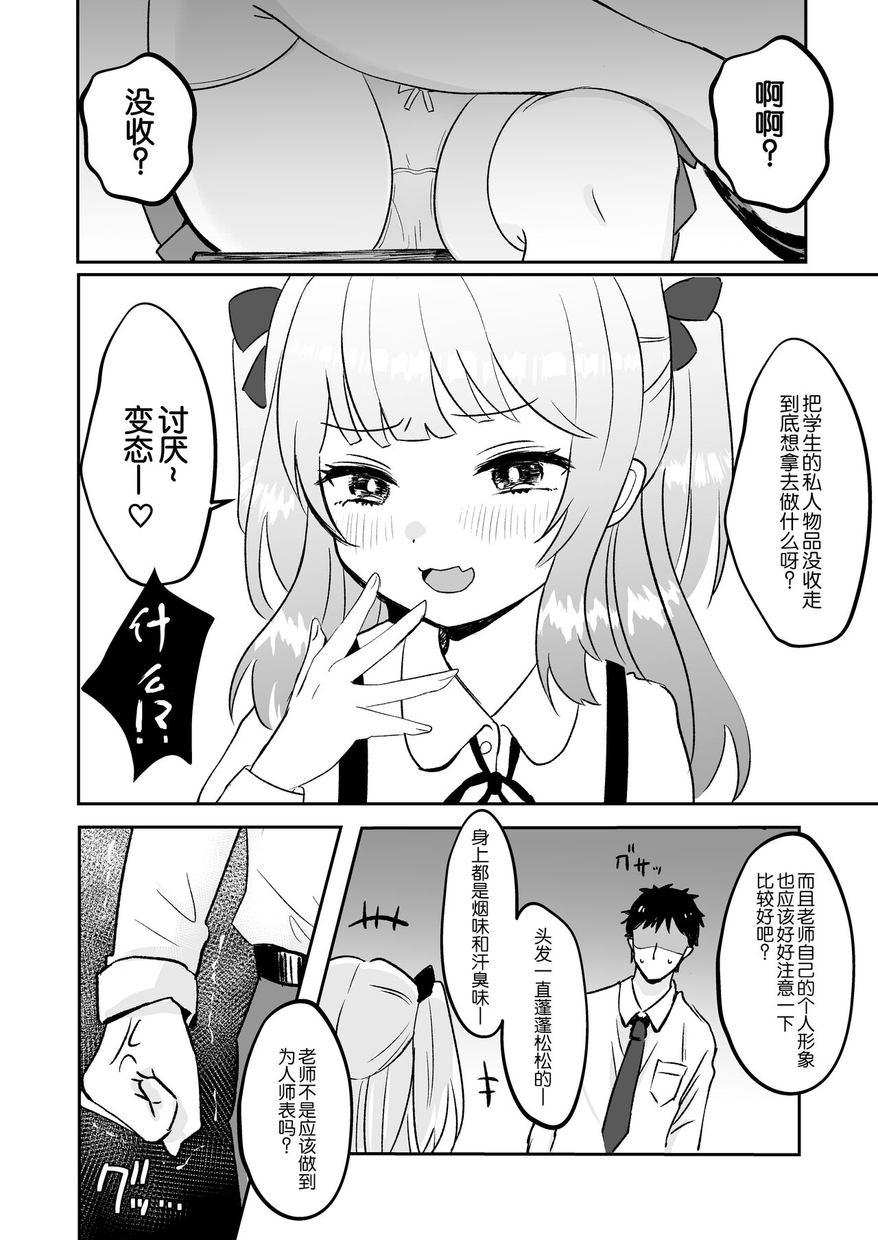 Saimin nante Kakarimasen page 4 full