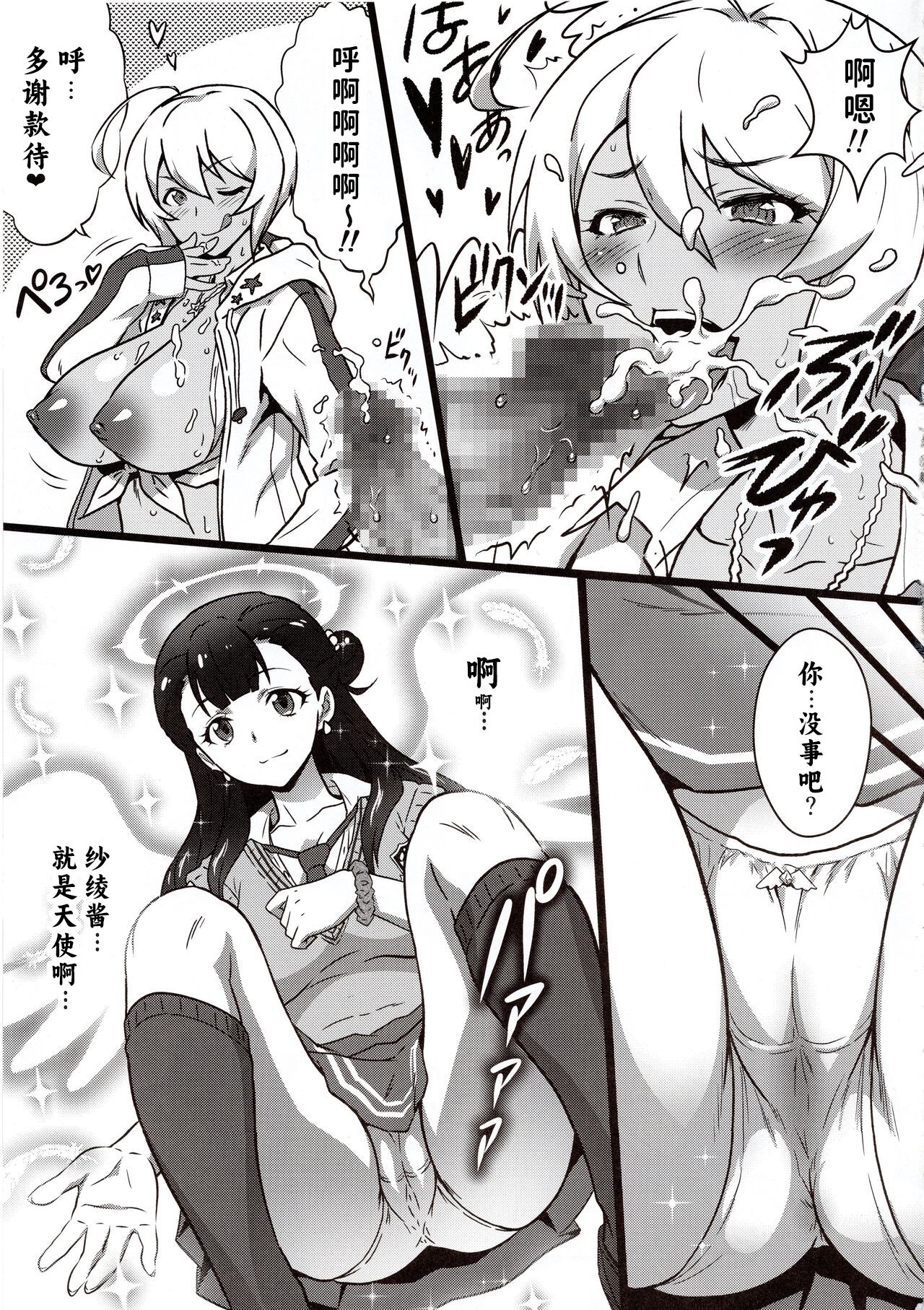 Yorokobi no Kuni Vol. 33 GALtto!YARICURE page 5 full