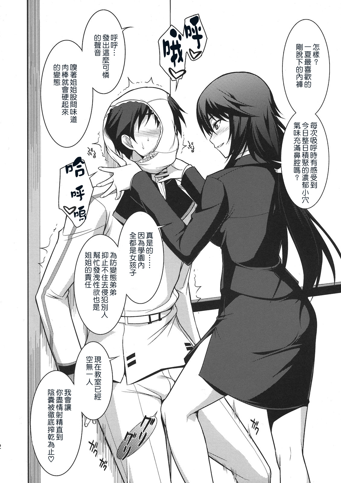 Chifuyu de Pon! page 2 full