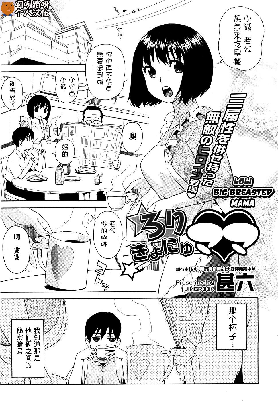 Rori Kyonyuu Mama | 萝莉巨巨乳妈妈 Ch. 1-2 page 1 full