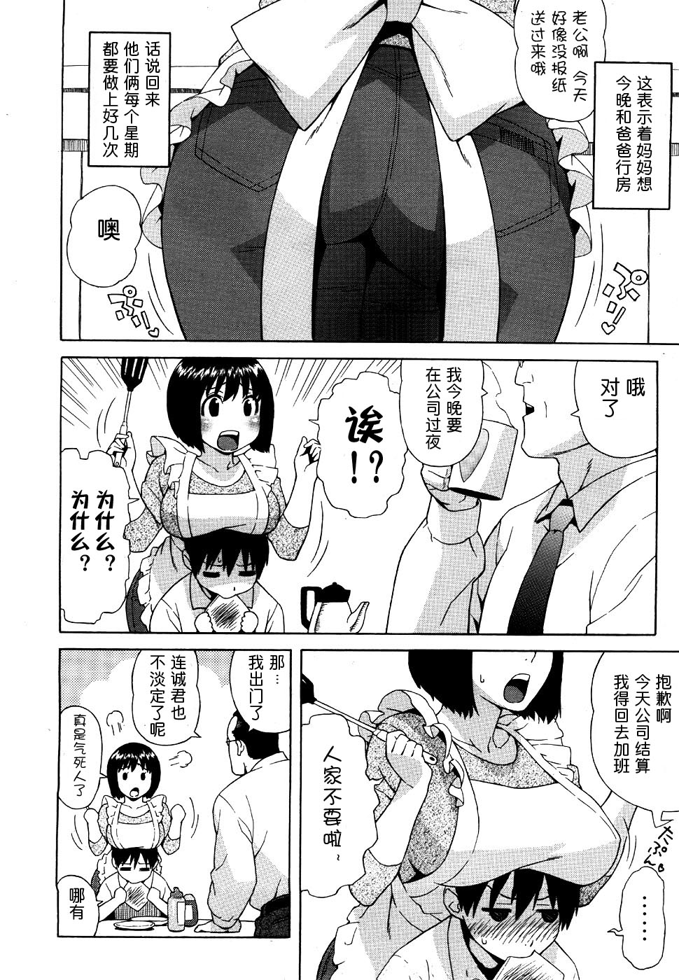 Rori Kyonyuu Mama | 萝莉巨巨乳妈妈 Ch. 1-2 page 2 full