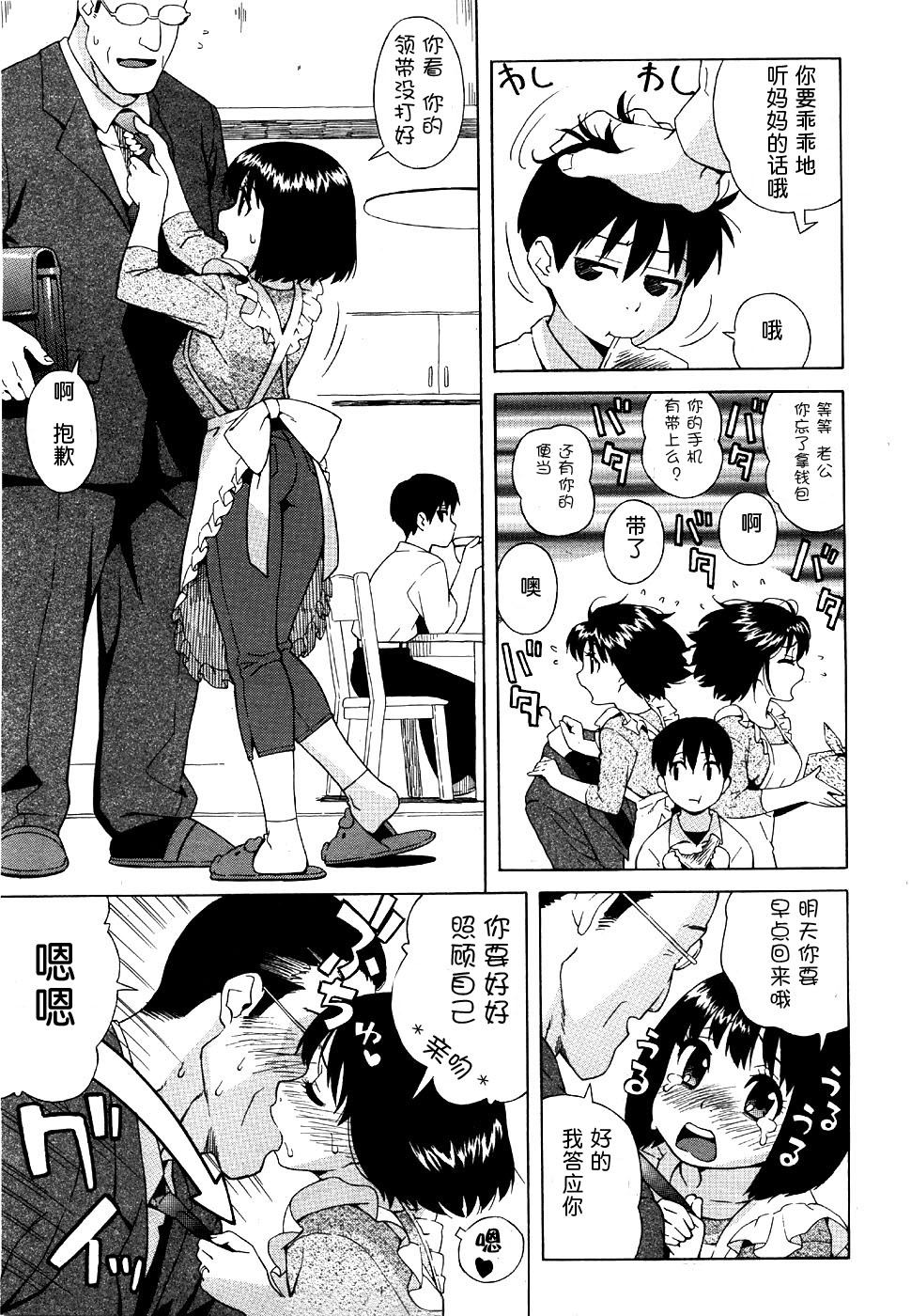 Rori Kyonyuu Mama | 萝莉巨巨乳妈妈 Ch. 1-2 page 3 full