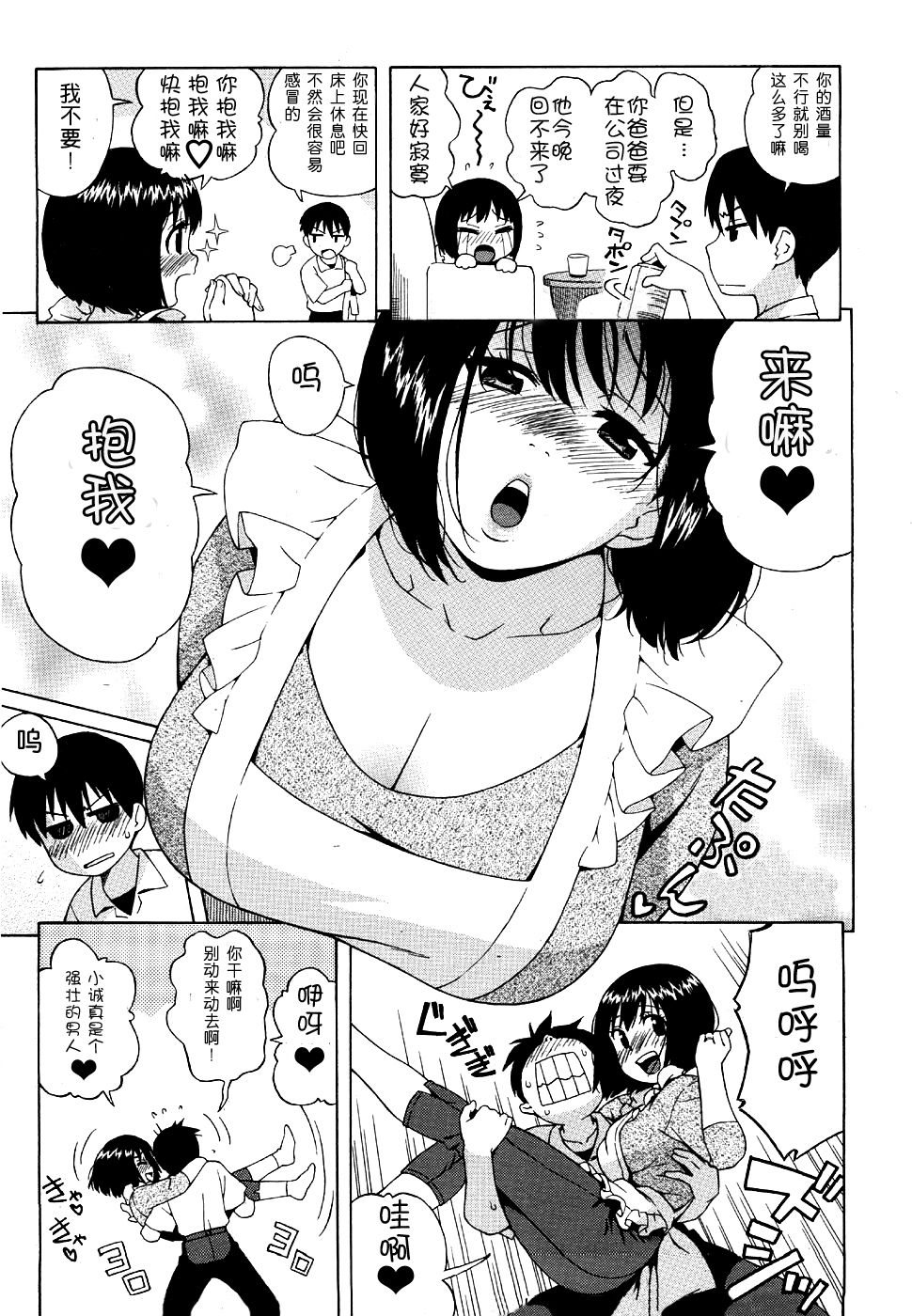Rori Kyonyuu Mama | 萝莉巨巨乳妈妈 Ch. 1-2 page 7 full