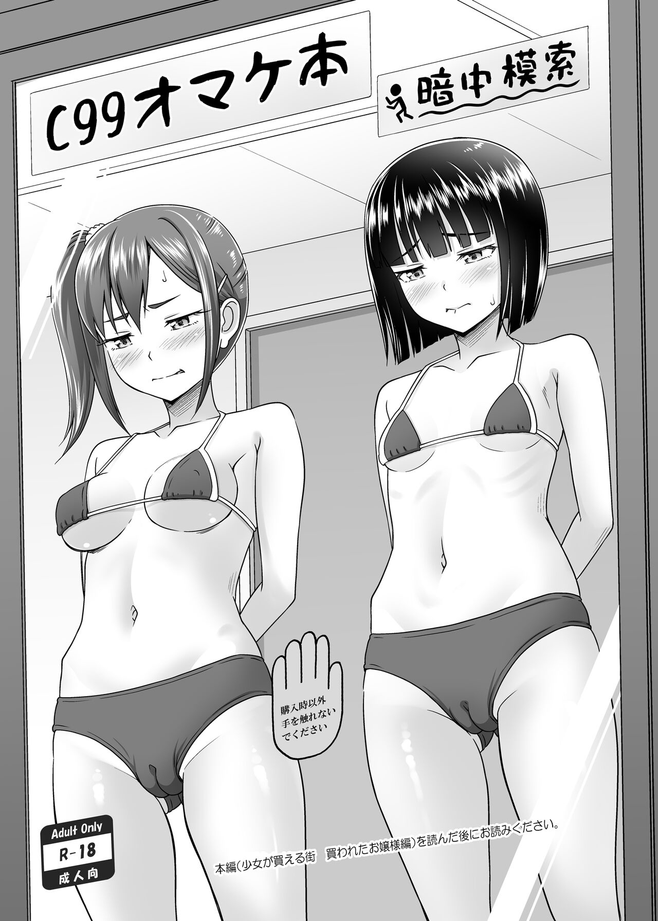 C99 Omake-bon page 1 full