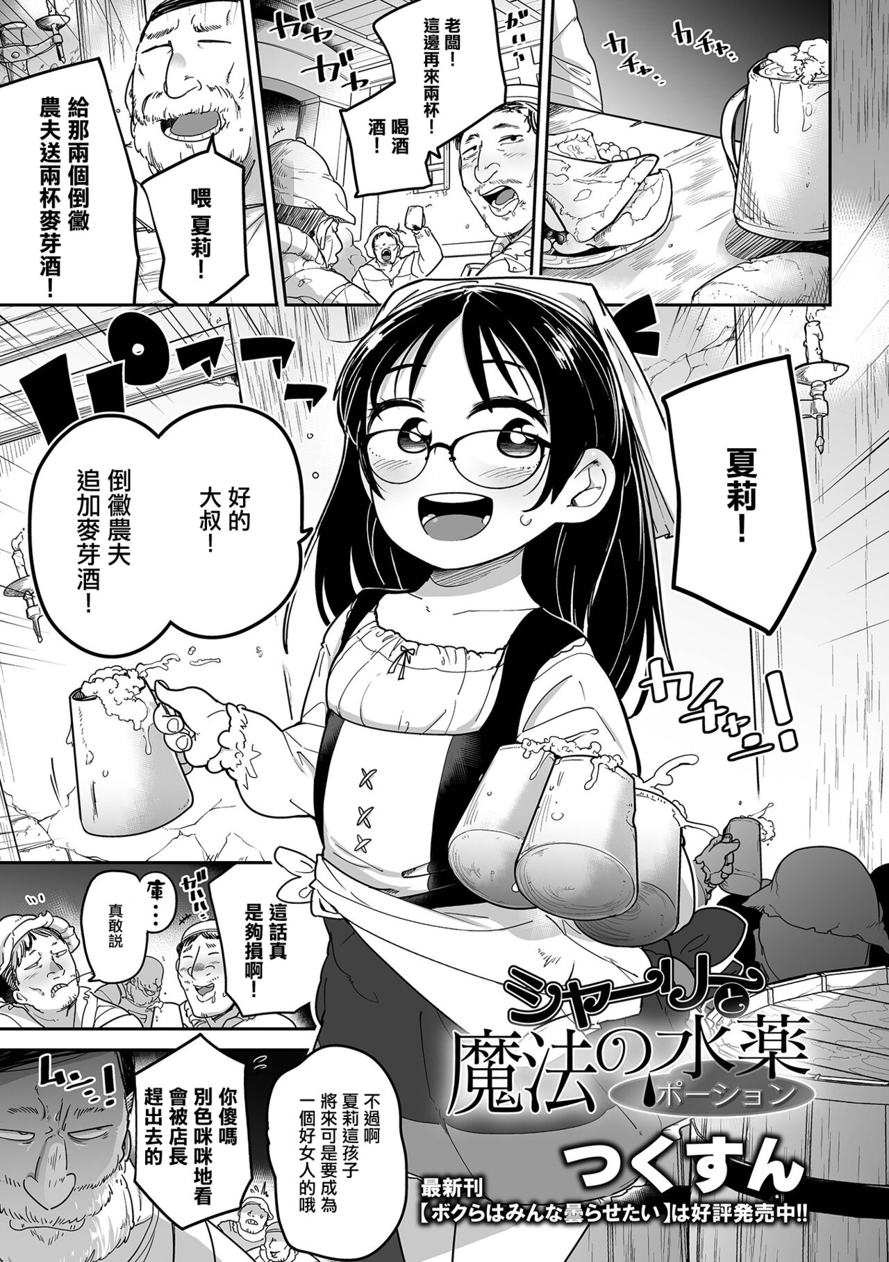 Shirley to Mahou no Portion page 2 full