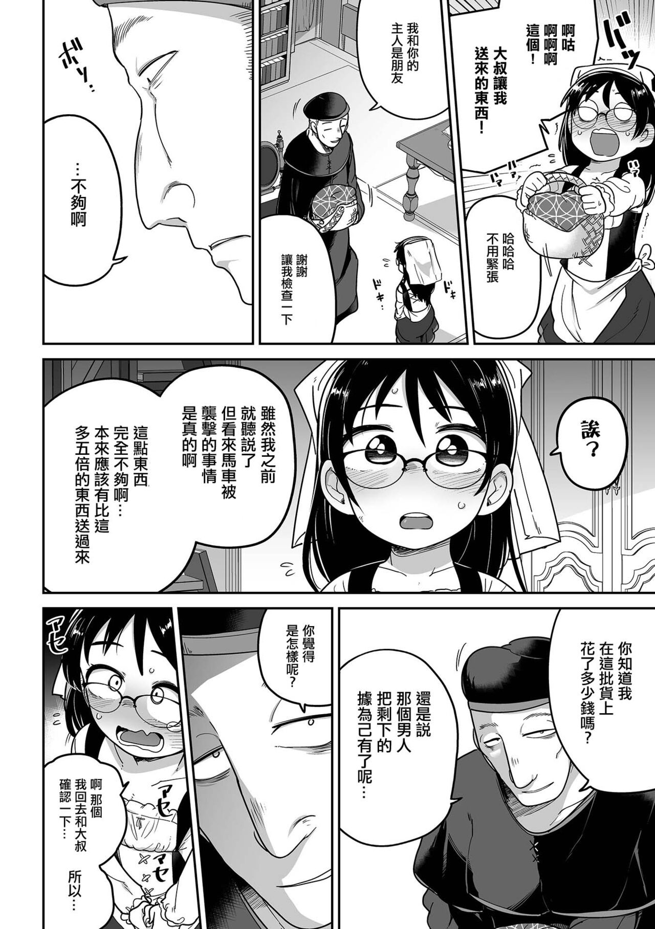 Shirley to Mahou no Portion page 7 full