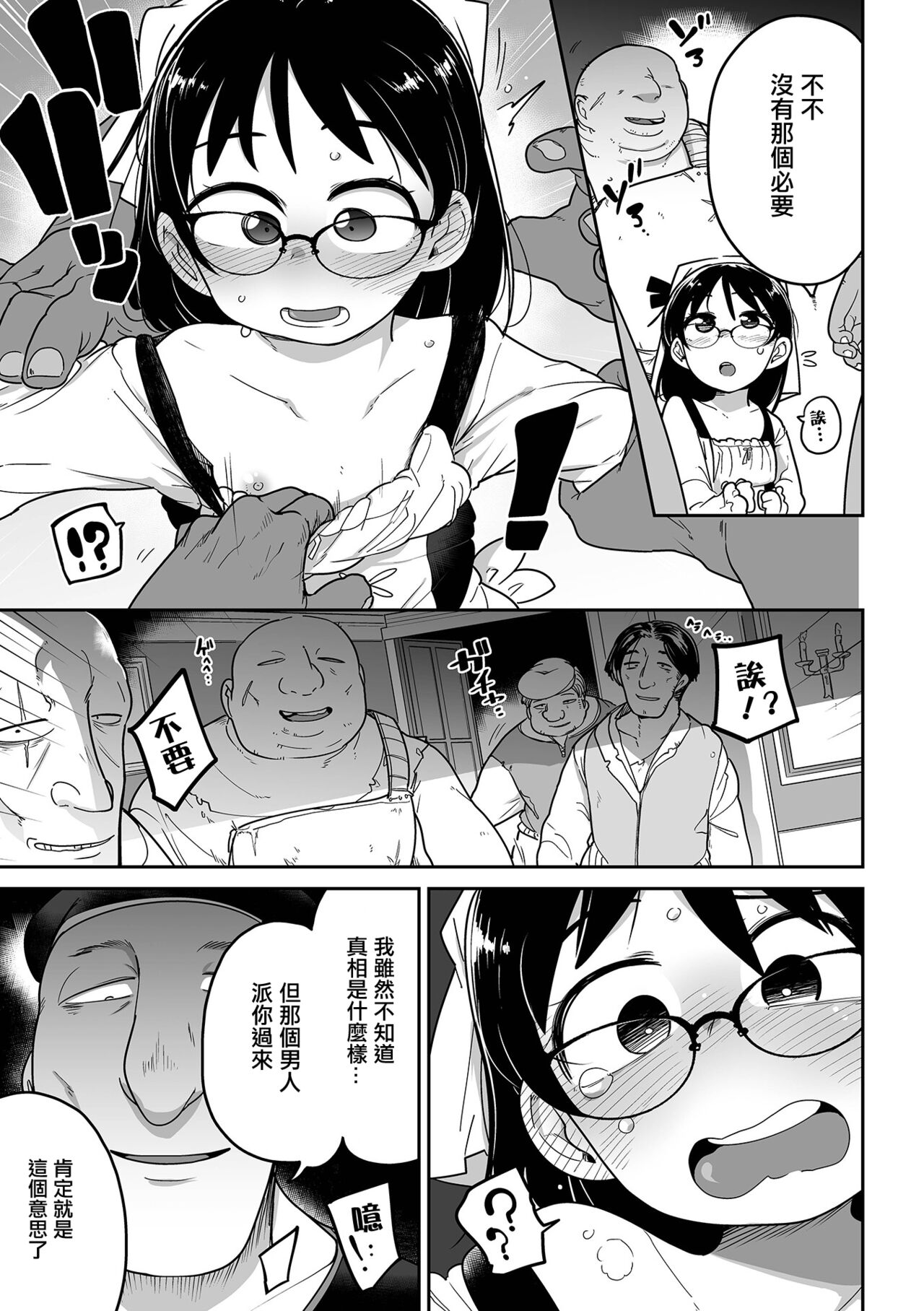 Shirley to Mahou no Portion page 8 full