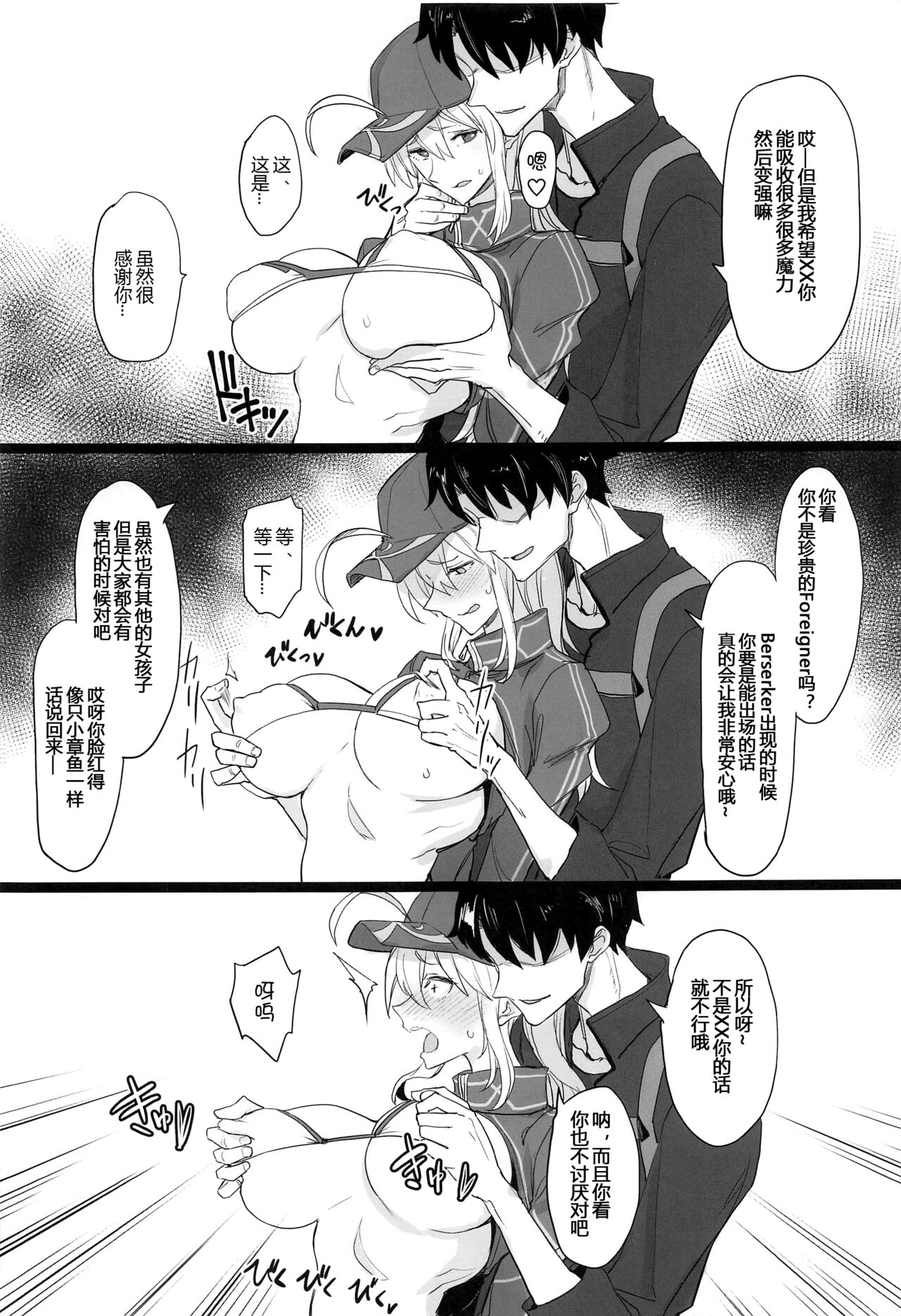 FGO no Ero Hon α page 5 full