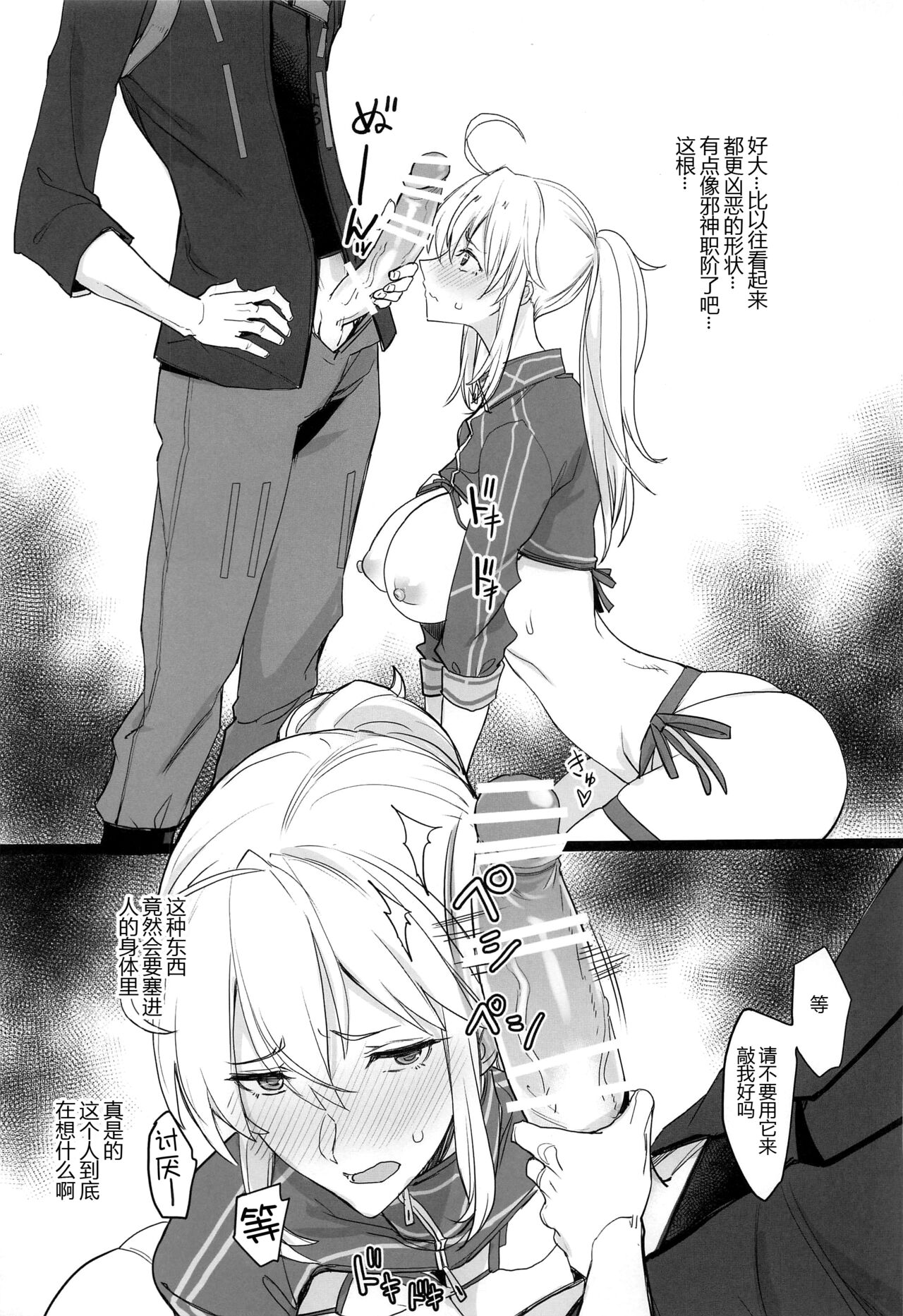 FGO no Ero Hon α page 7 full