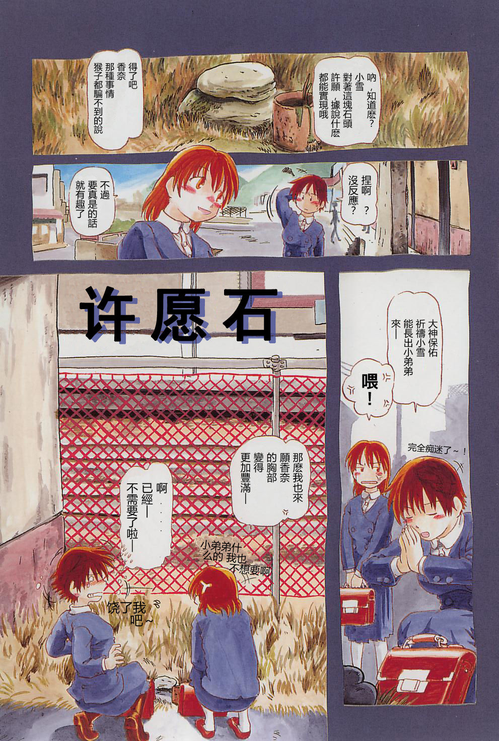 Onikuya-san page 3 full