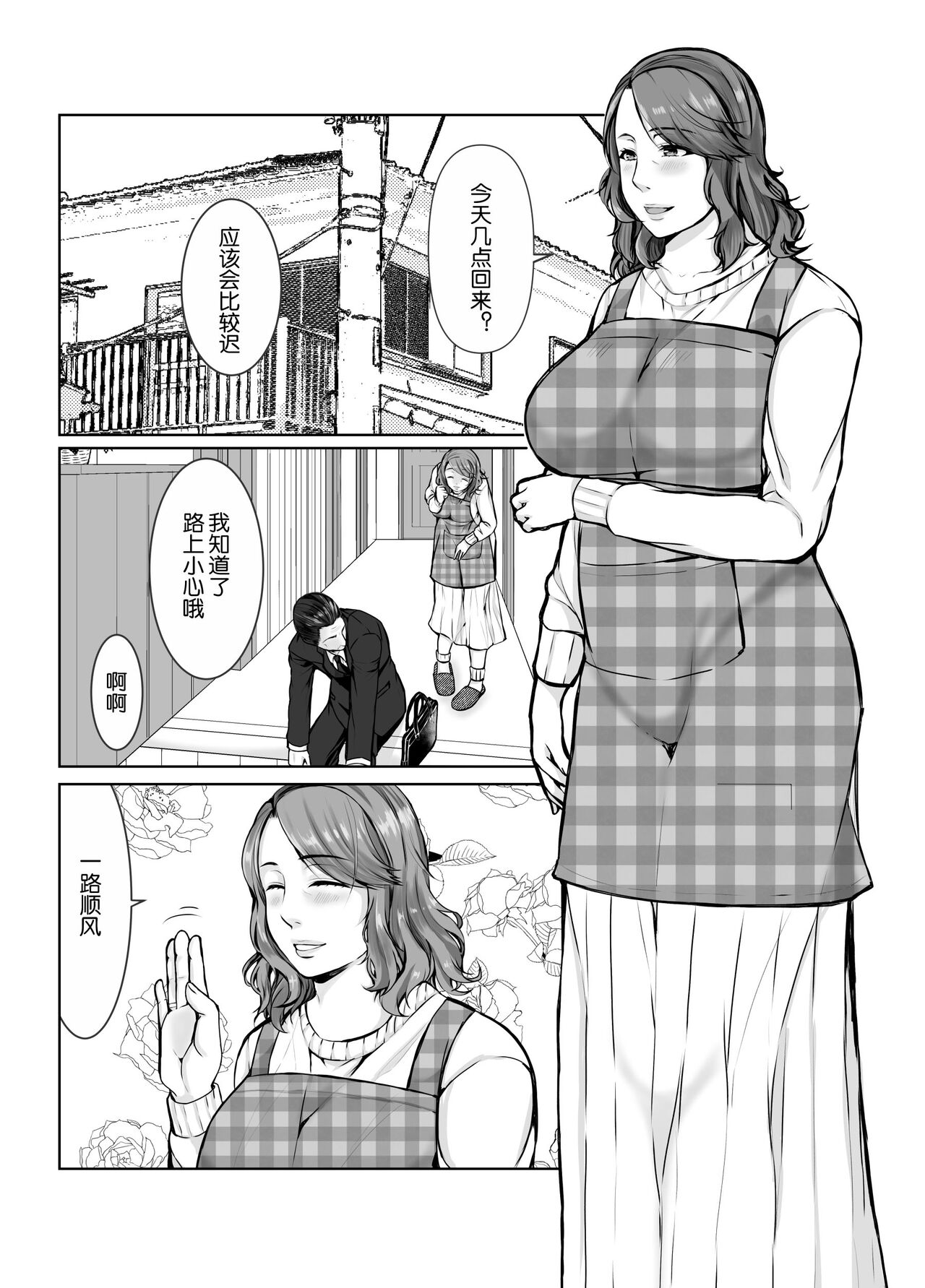 Musumemuko ni Ochita Haha | 母亲沦陷于女婿肉棒 page 2 full