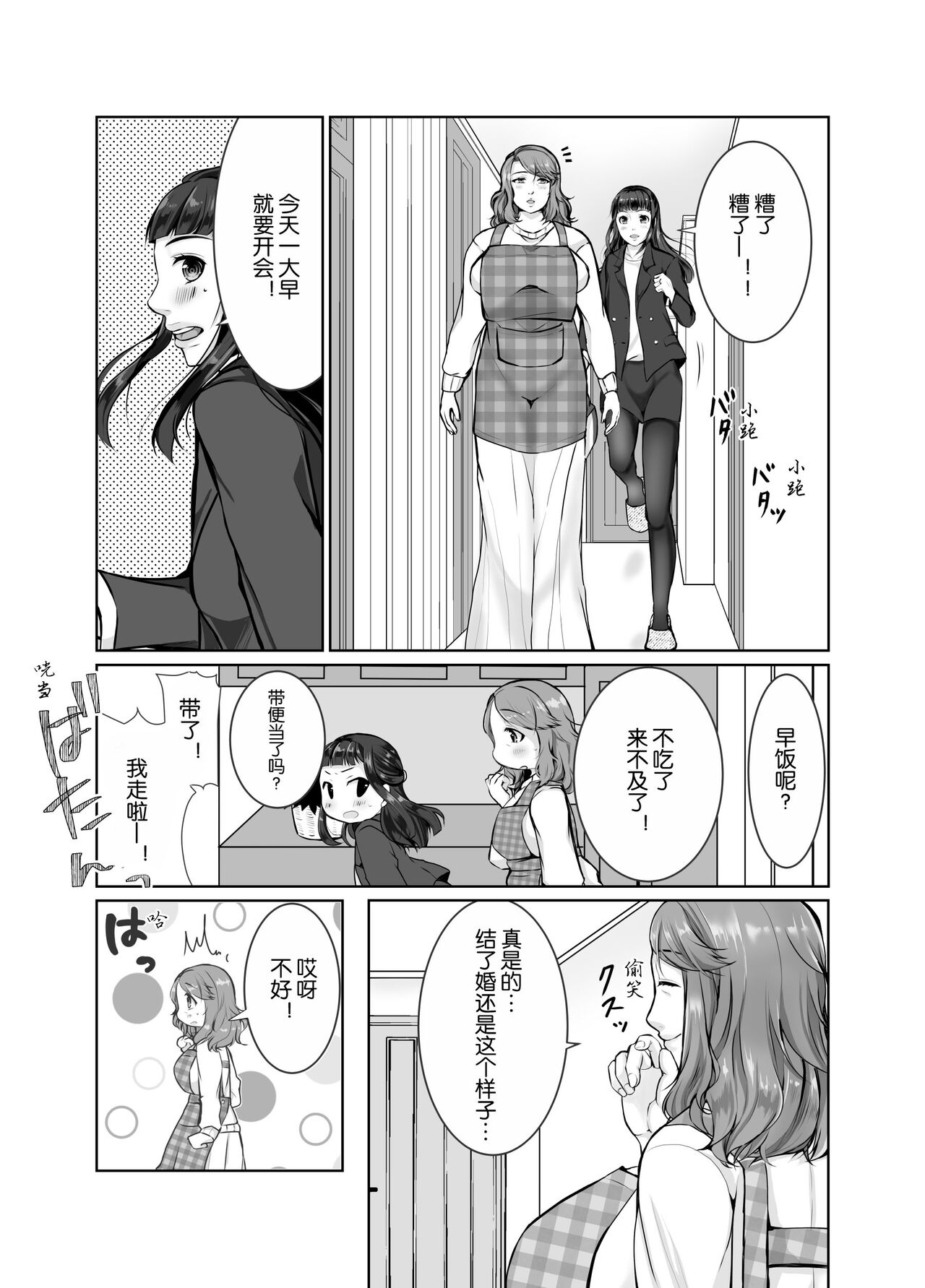 Musumemuko ni Ochita Haha | 母亲沦陷于女婿肉棒 page 3 full