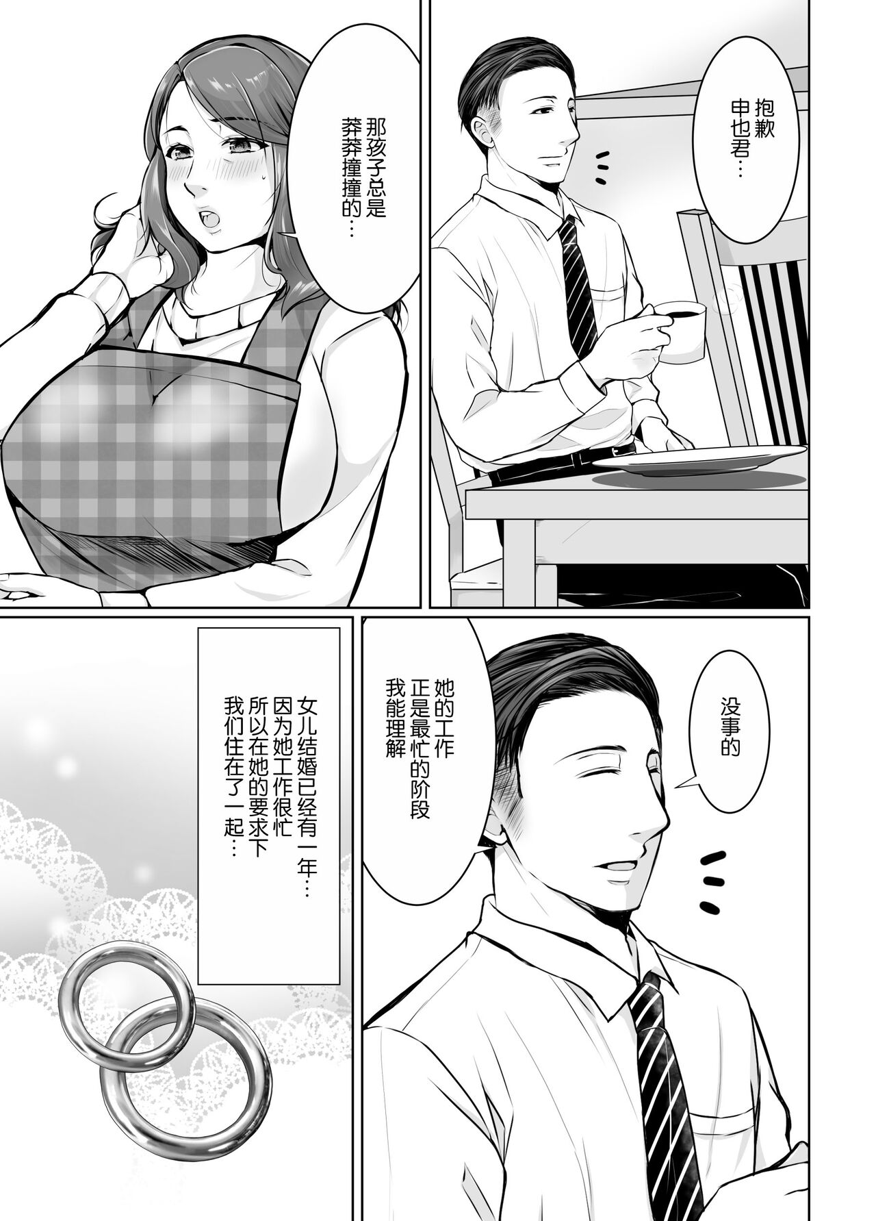 Musumemuko ni Ochita Haha | 母亲沦陷于女婿肉棒 page 4 full