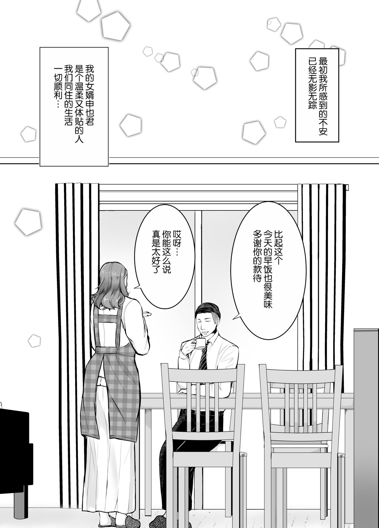 Musumemuko ni Ochita Haha | 母亲沦陷于女婿肉棒 page 5 full