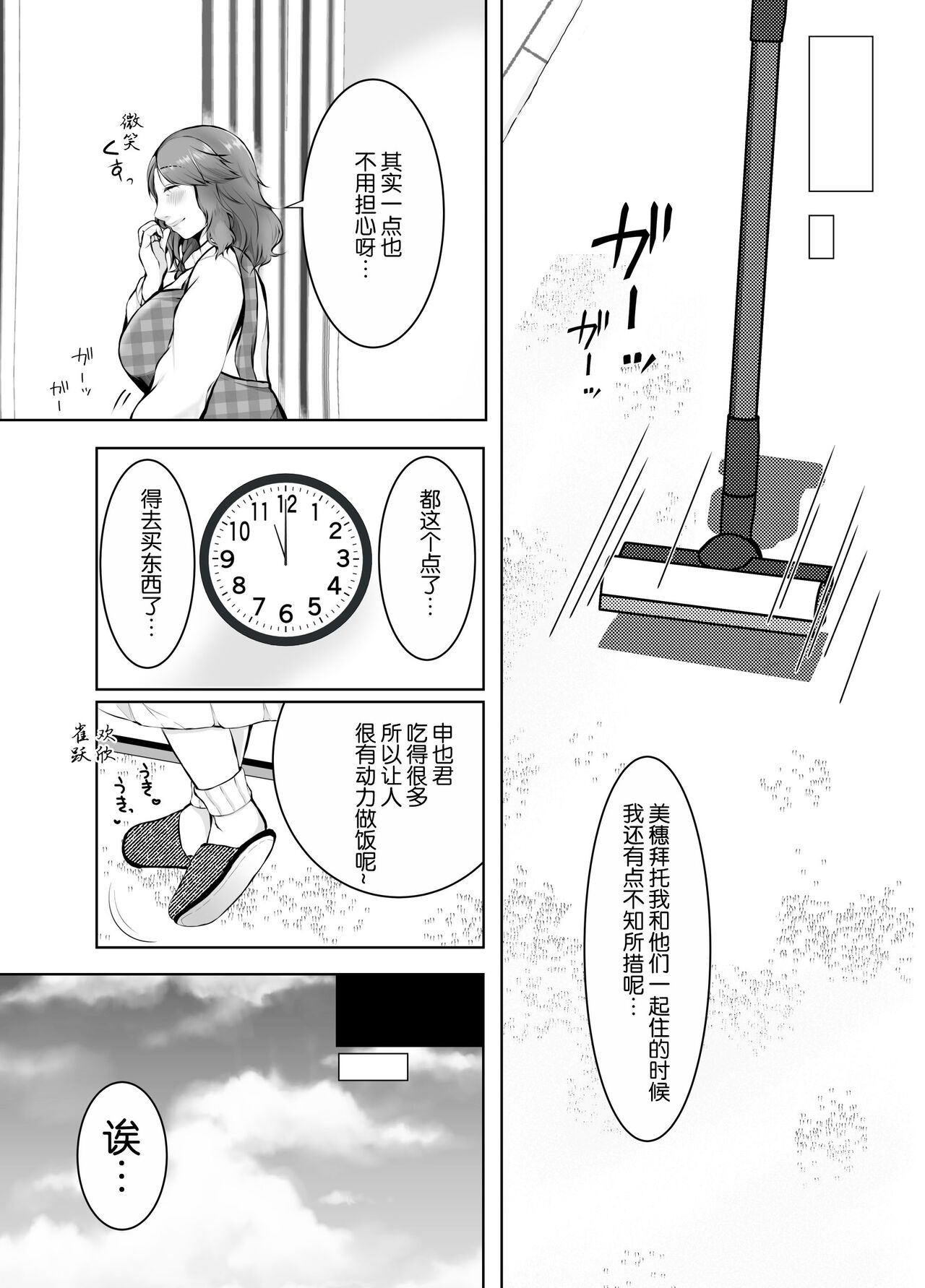 Musumemuko ni Ochita Haha | 母亲沦陷于女婿肉棒 page 6 full